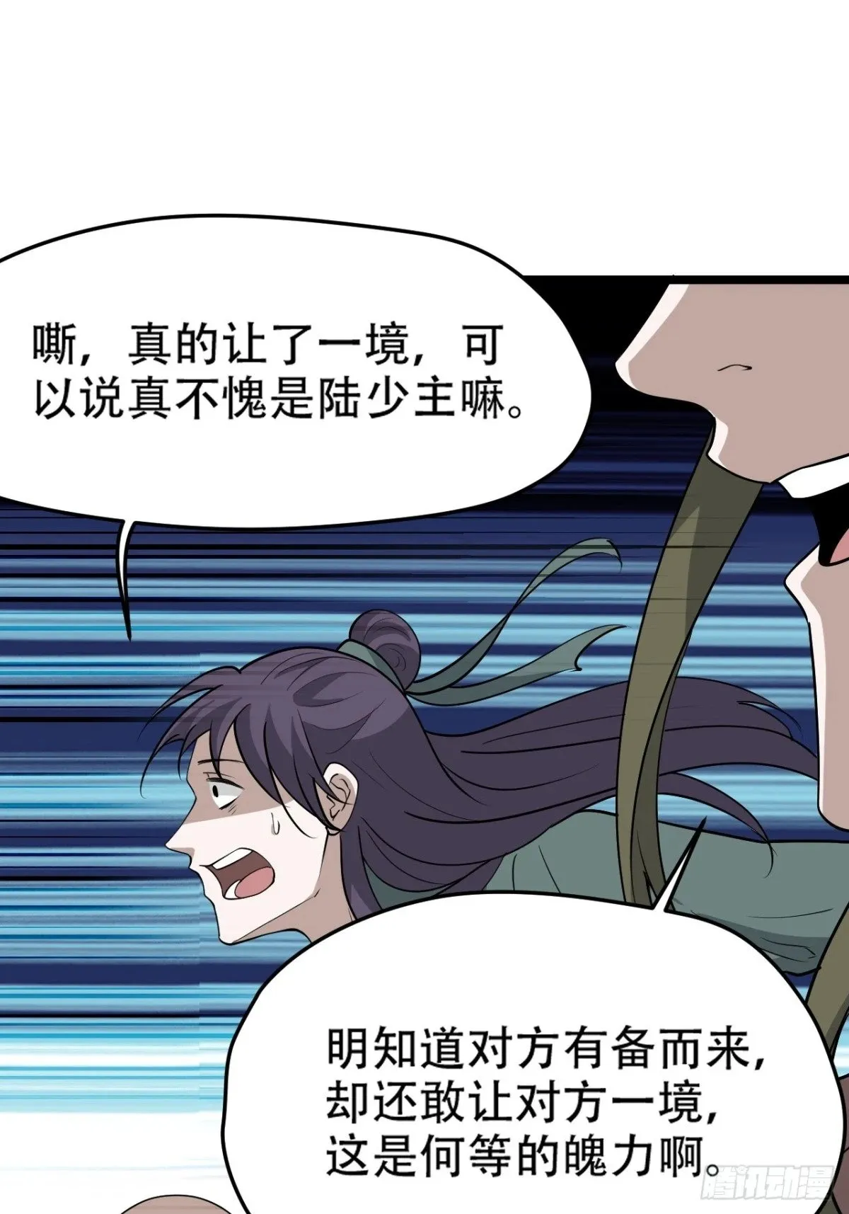 第九十二话：拼爹值 第26页