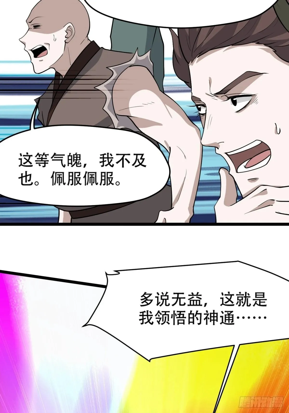 第九十二话：拼爹值 第27页