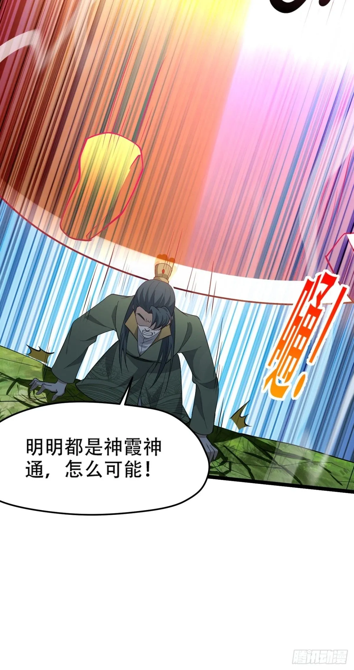 第九十二话：拼爹值 第34页