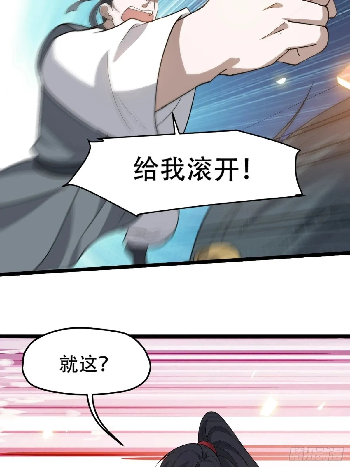 第九十二话：拼爹值 第36页