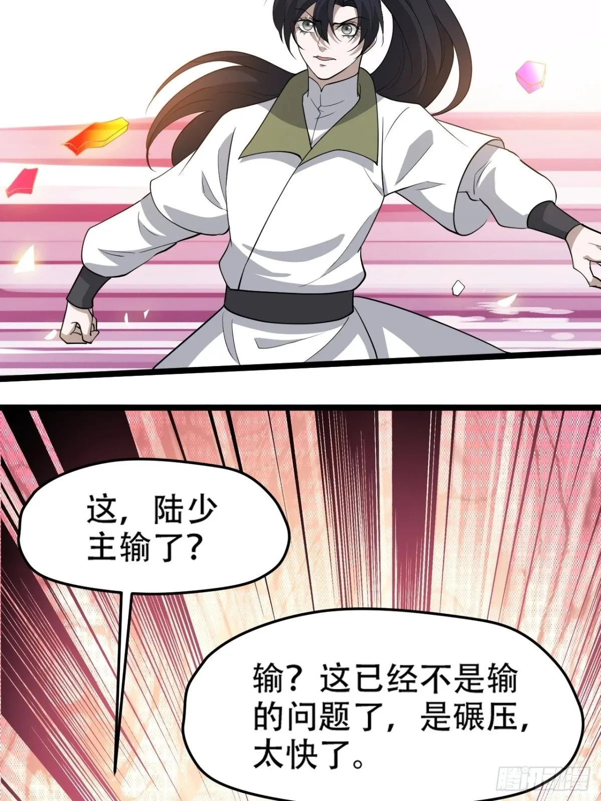 第九十二话：拼爹值 第37页