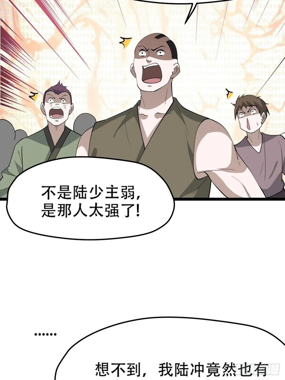 第九十二话：拼爹值 第38页