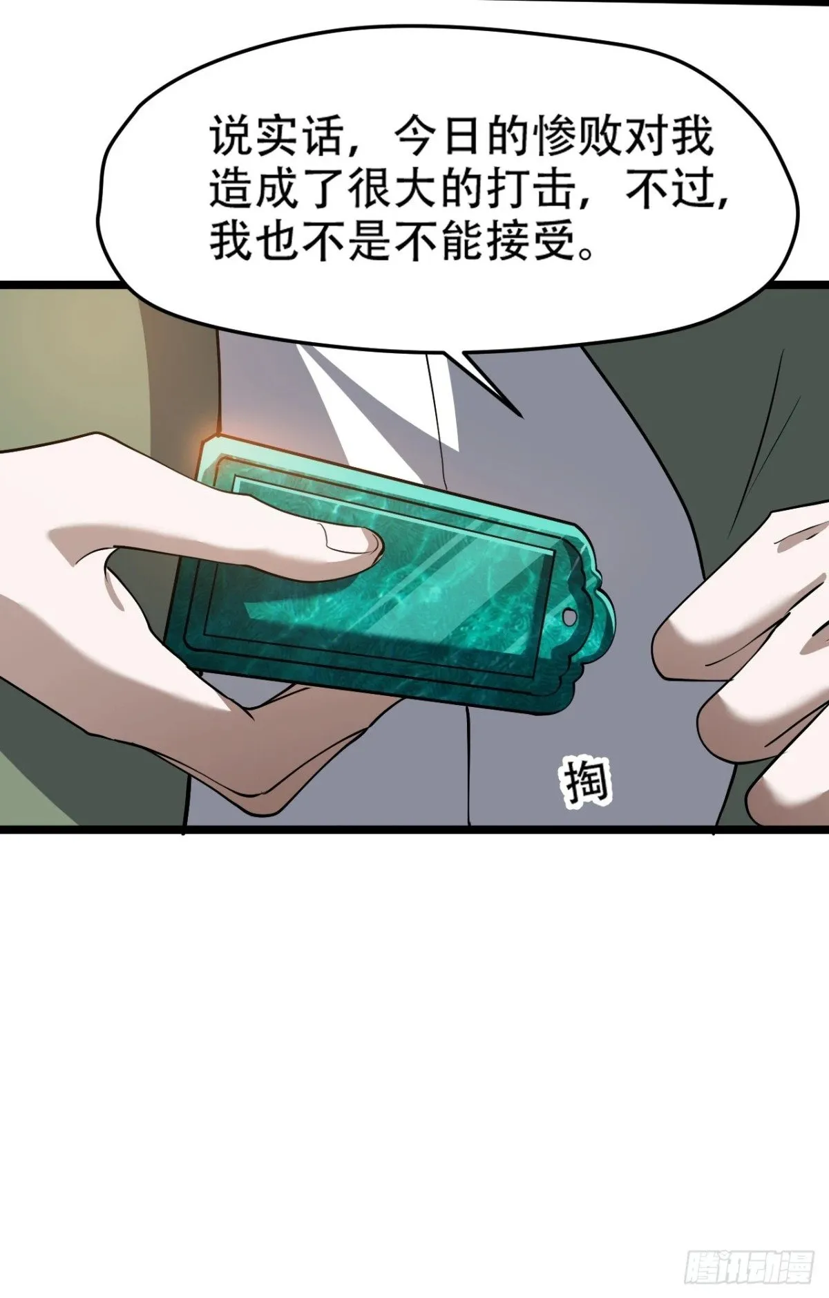 第九十二话：拼爹值 第40页