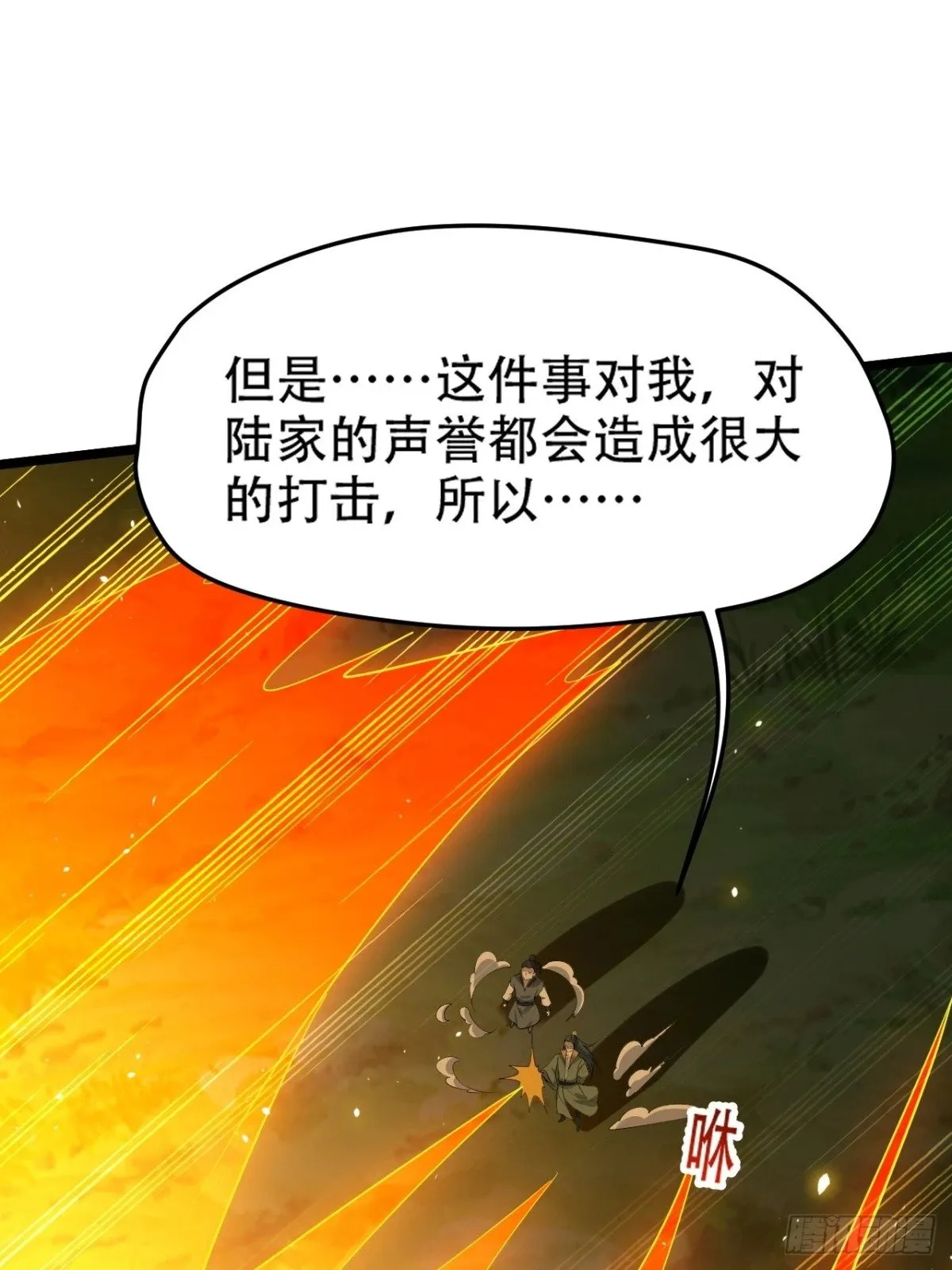 第九十二话：拼爹值 第41页