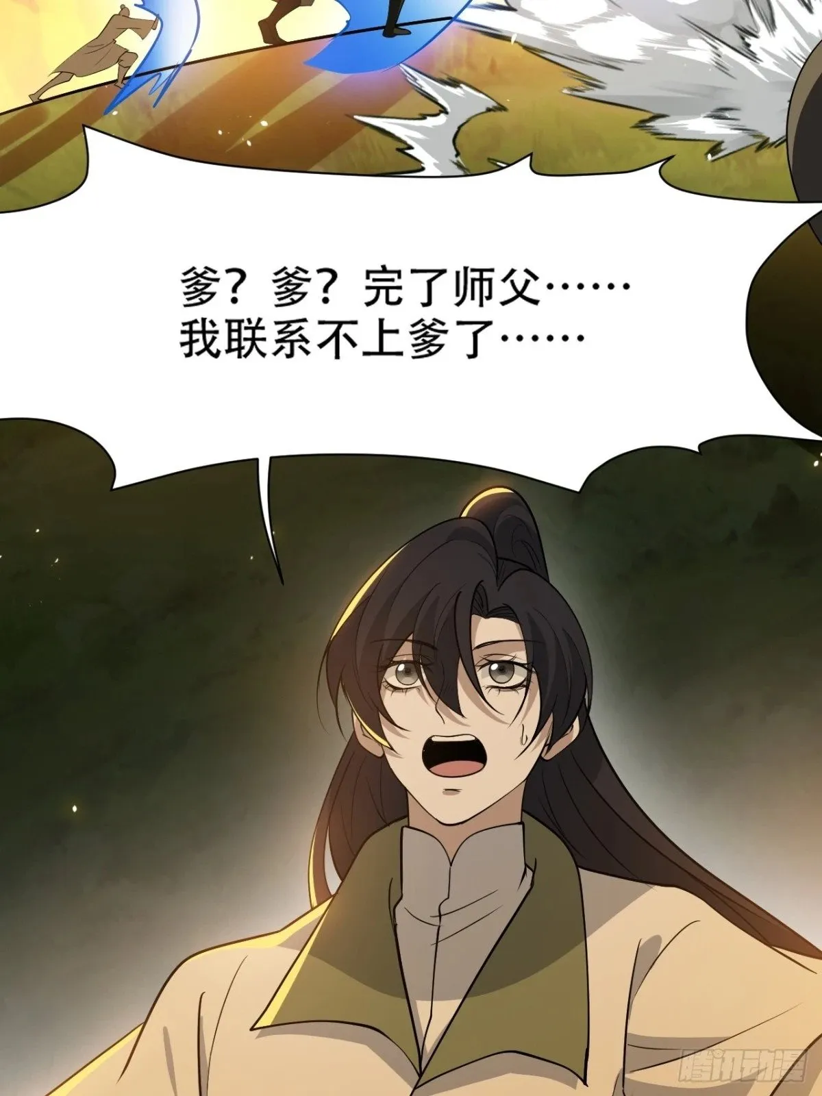 第九十二话：拼爹值 第45页