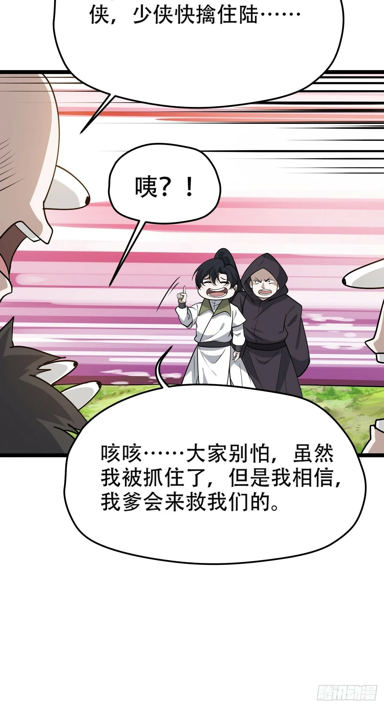 第九十三话：强悍的保底卡 第8页