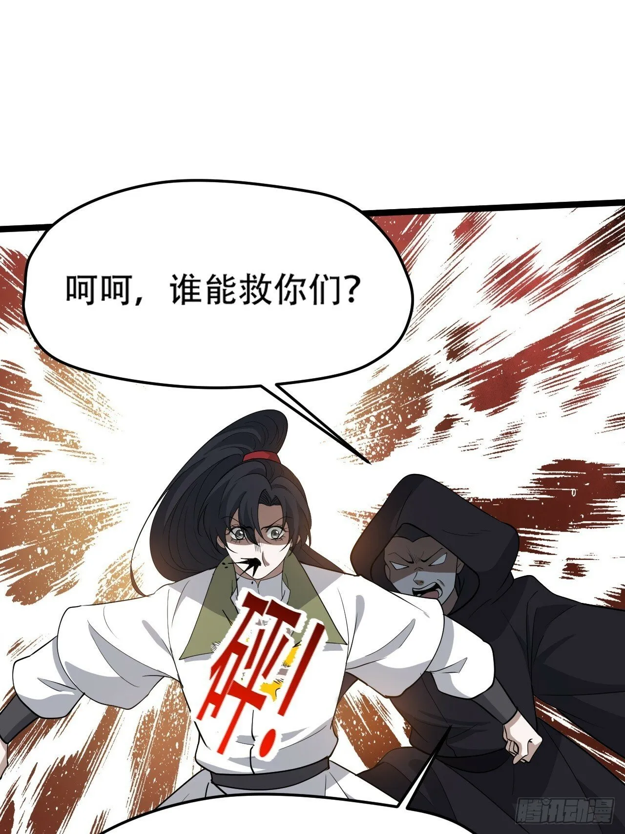 第九十三话：强悍的保底卡 第9页