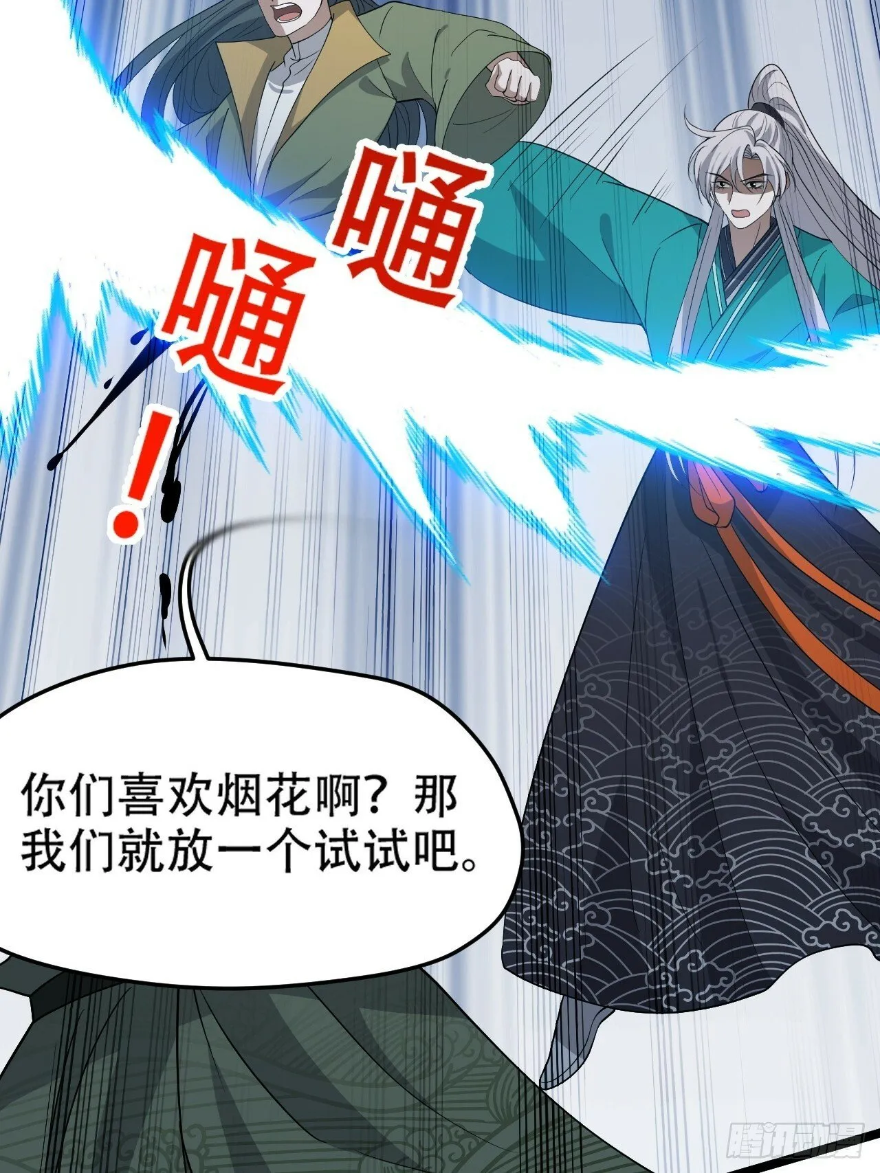 第九十三话：强悍的保底卡 第16页
