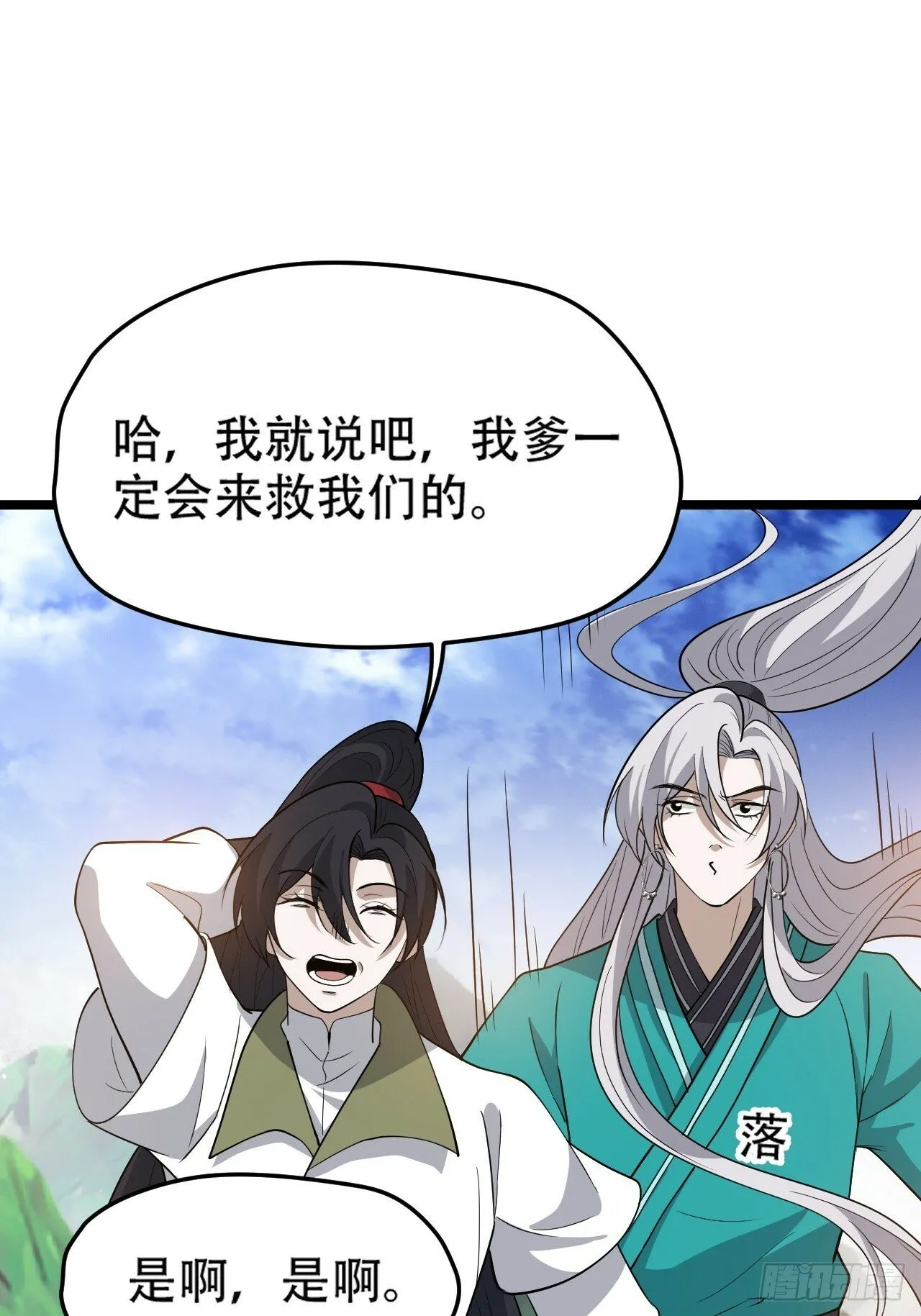 第九十三话：强悍的保底卡 第29页