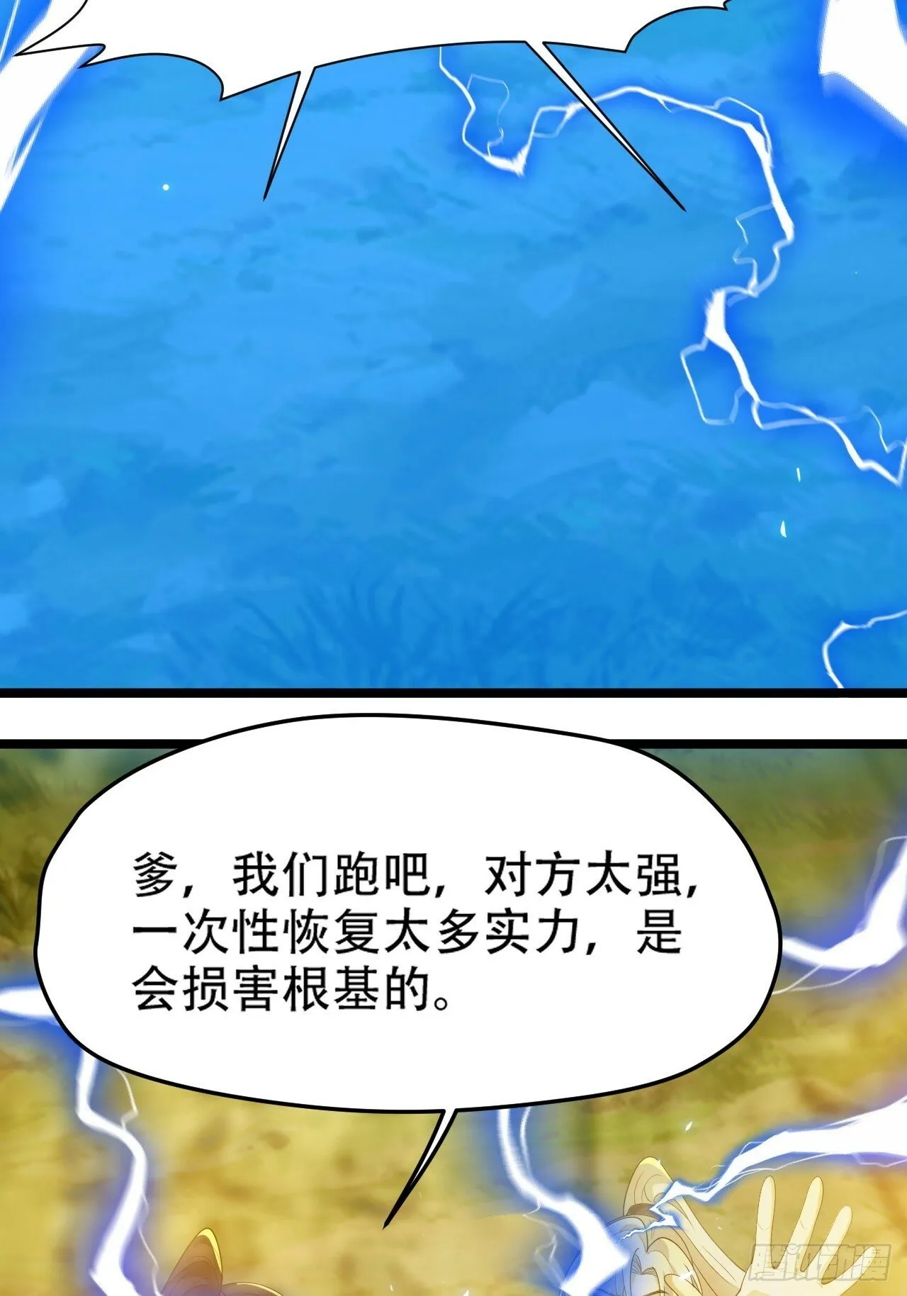 第九十三话：强悍的保底卡 第35页