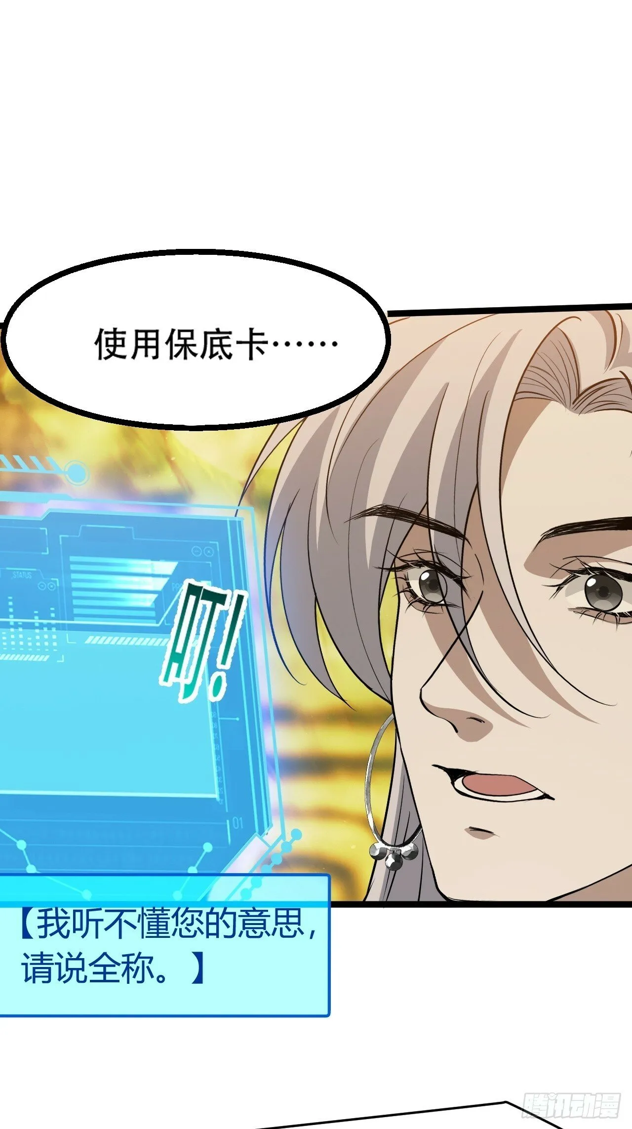 第九十三话：强悍的保底卡 第38页