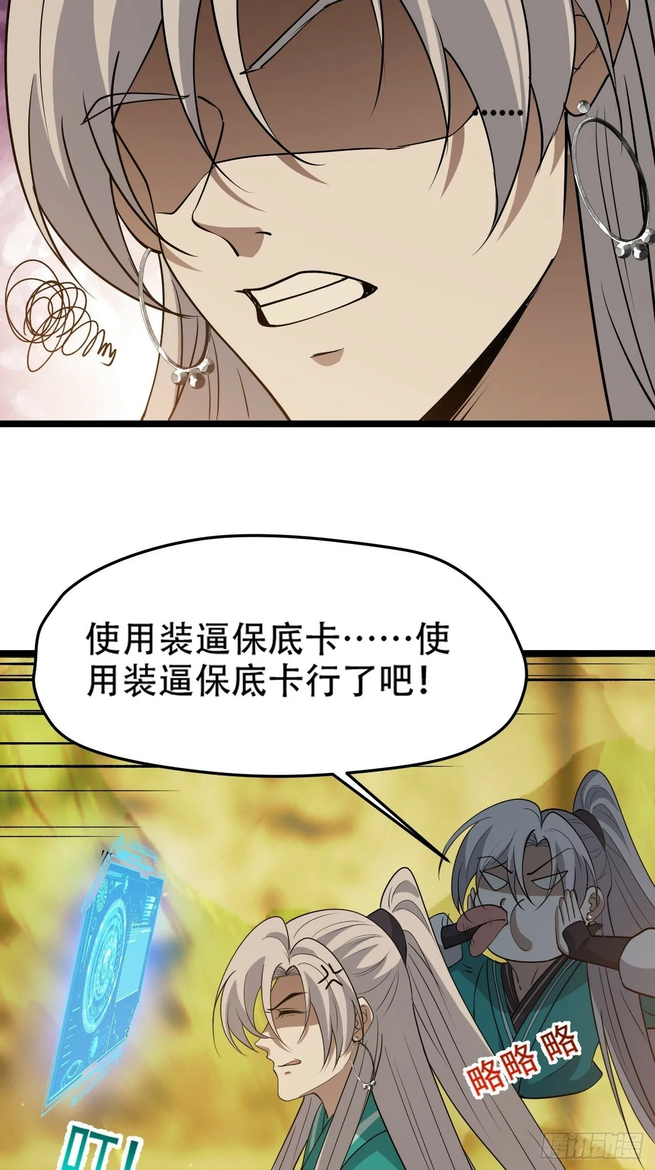 第九十三话：强悍的保底卡 第40页