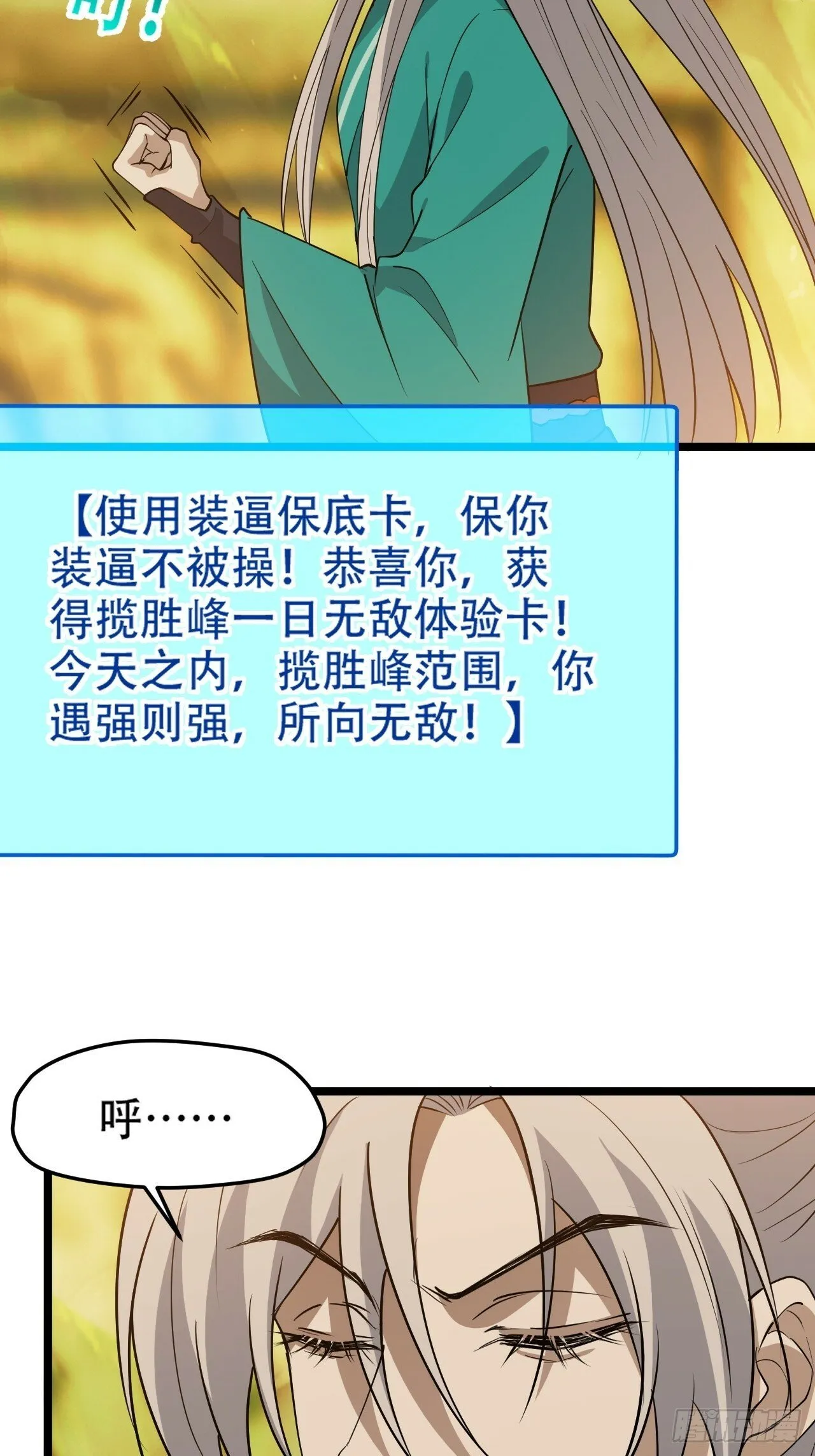 第九十三话：强悍的保底卡 第41页