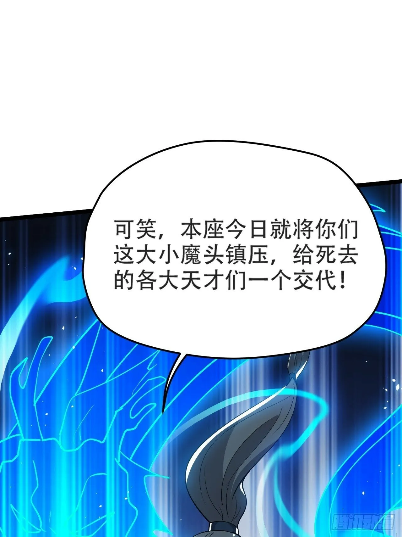第九十四话：当本座决定无敌时 第3页