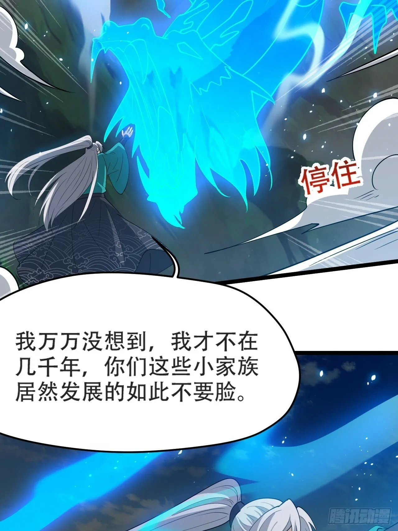 第九十四话：当本座决定无敌时 第8页