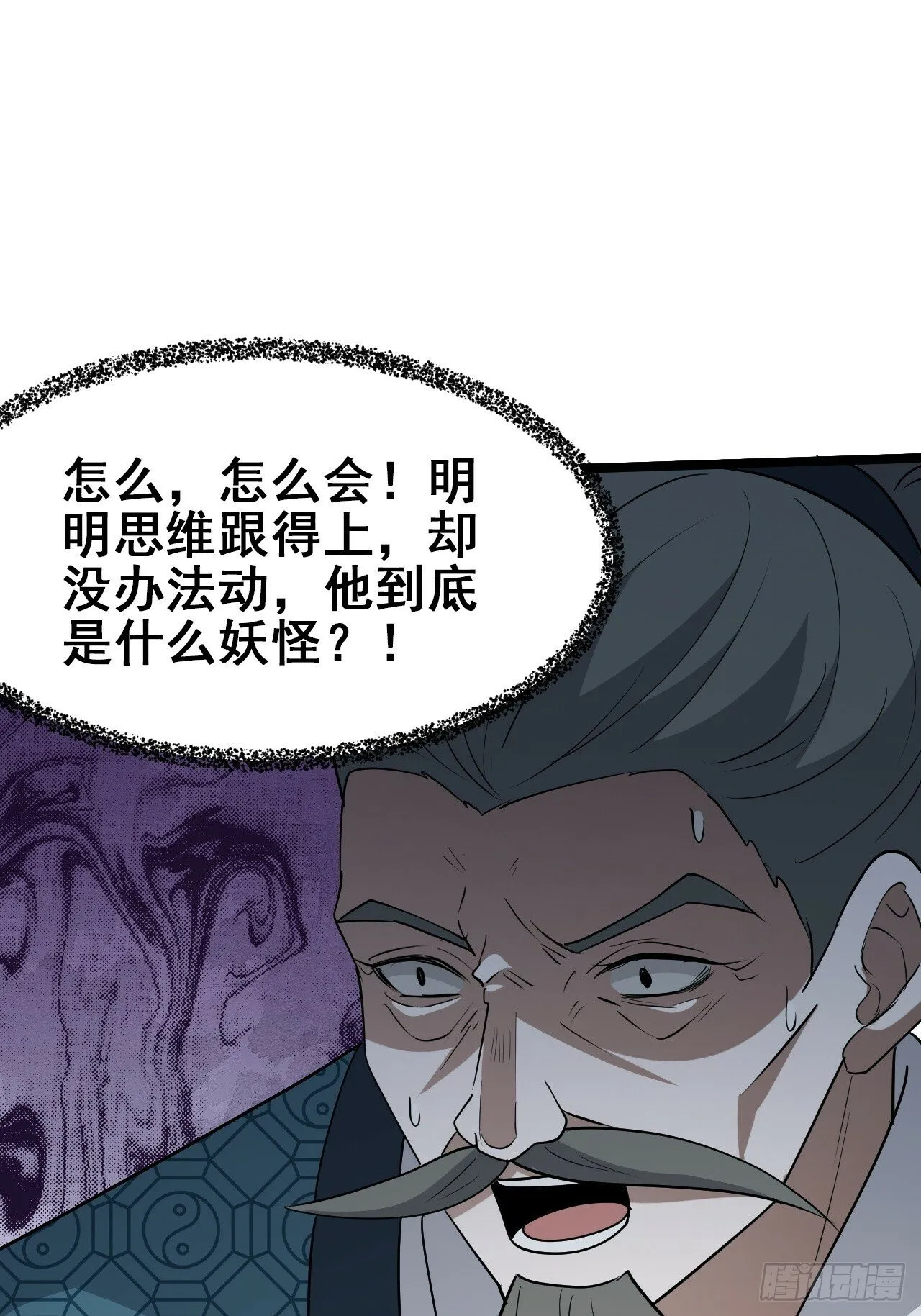 第九十四话：当本座决定无敌时 第10页