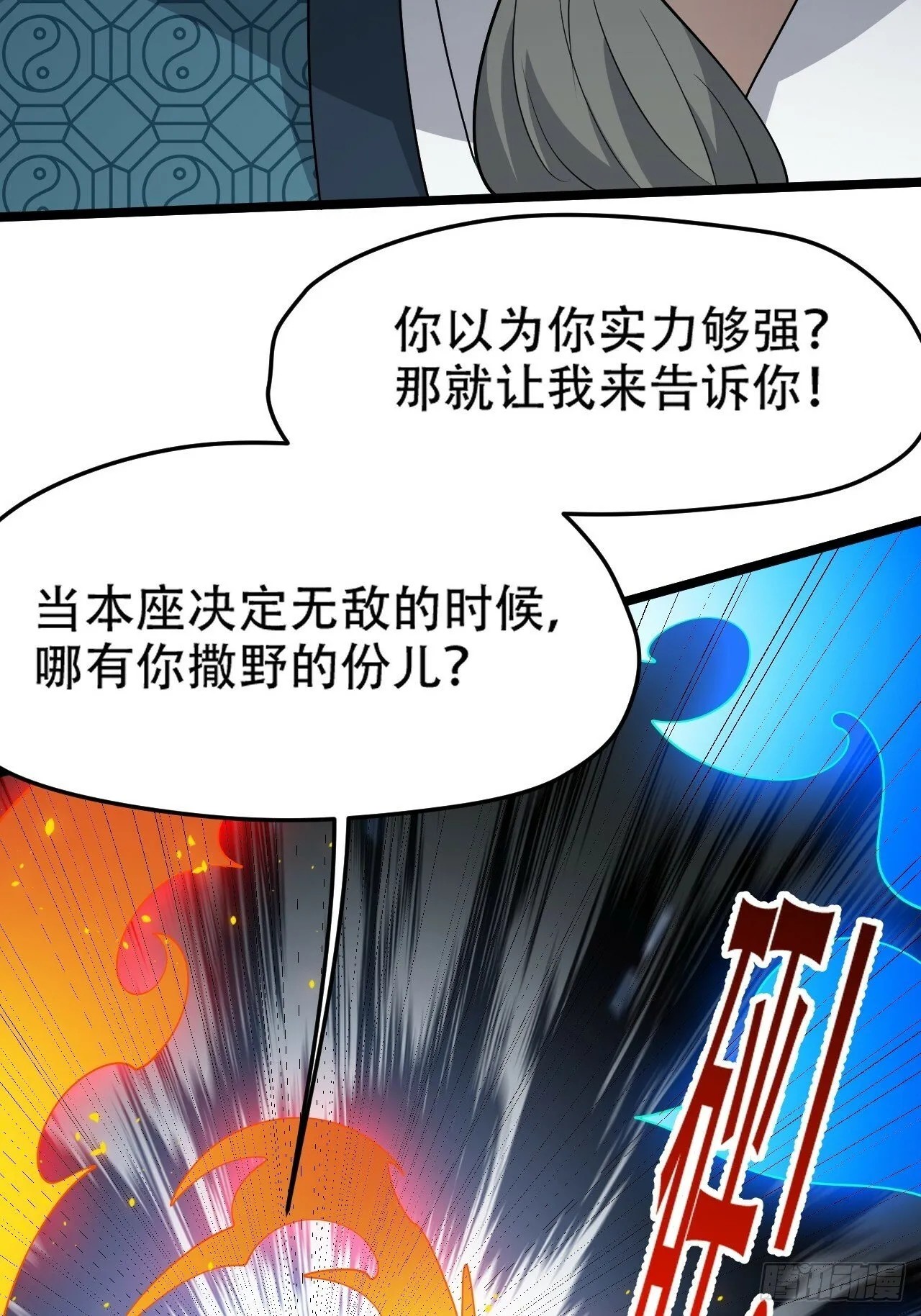 第九十四话：当本座决定无敌时 第11页