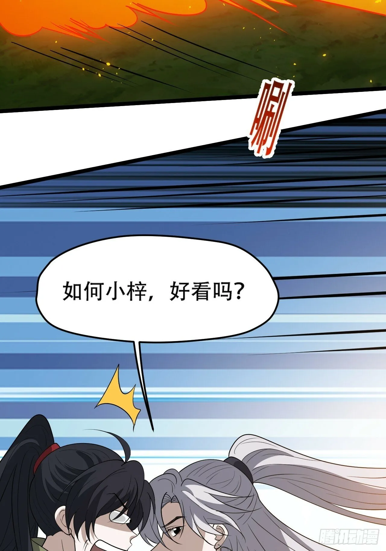 第九十四话：当本座决定无敌时 第14页