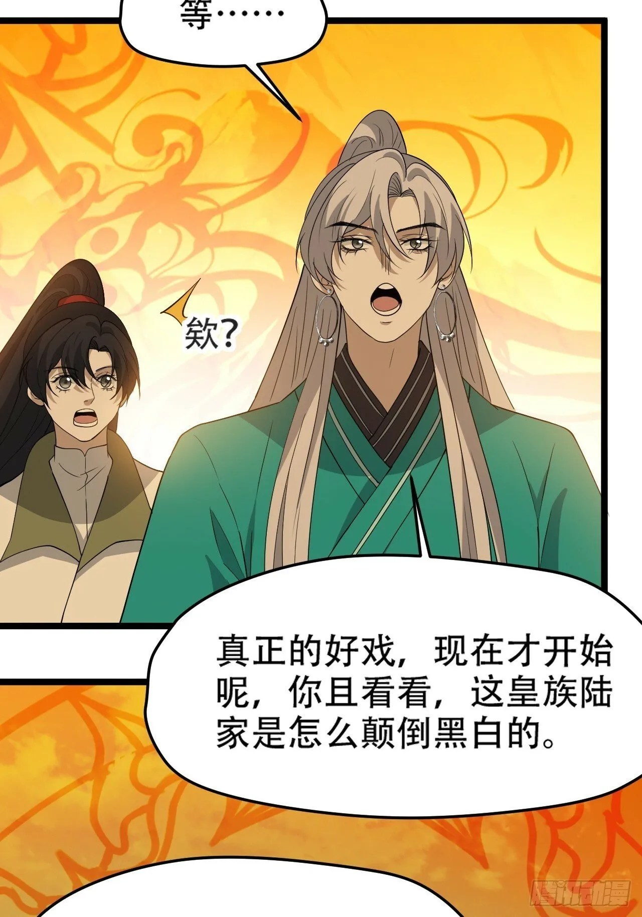 第九十四话：当本座决定无敌时 第20页