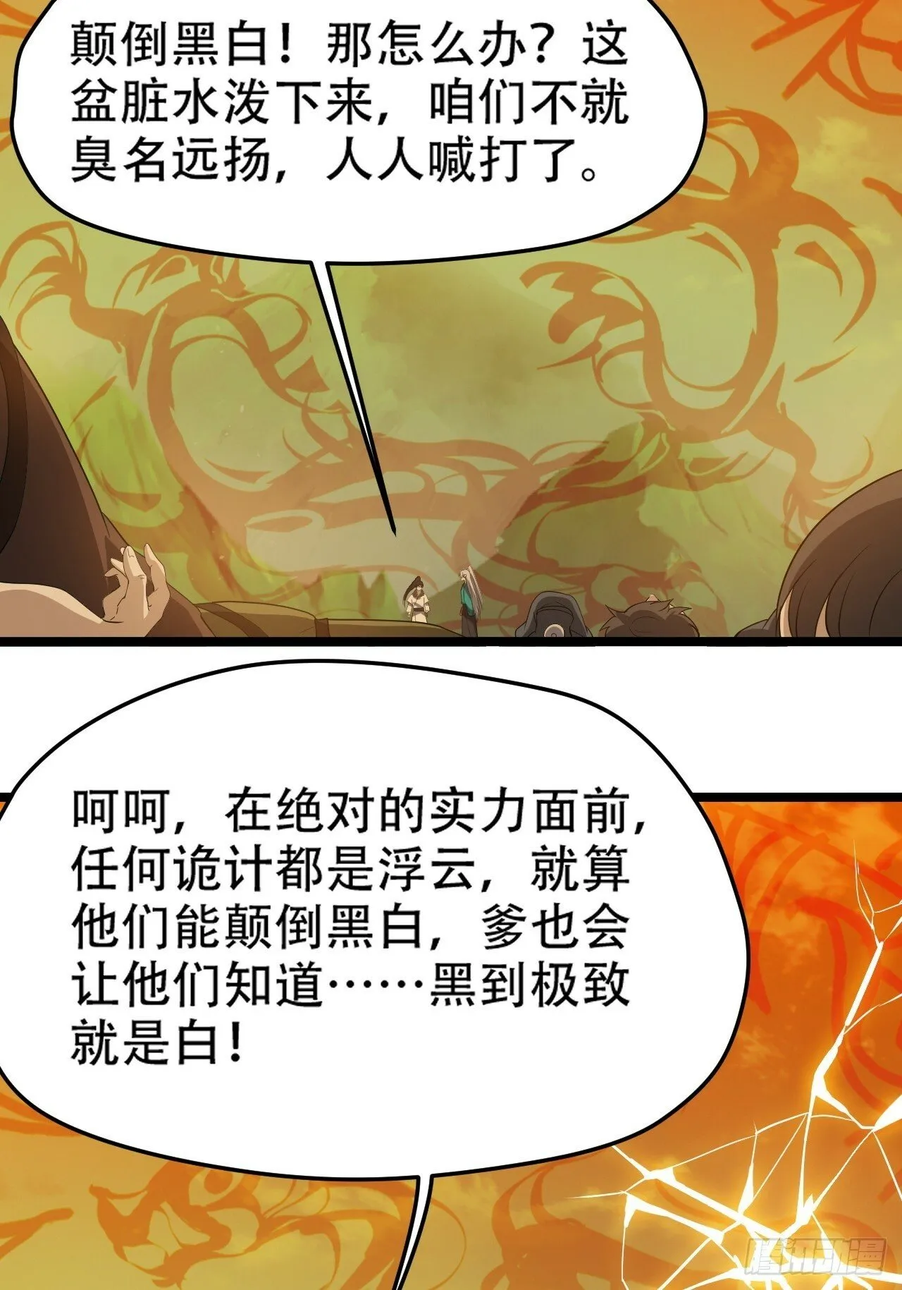第九十四话：当本座决定无敌时 第21页