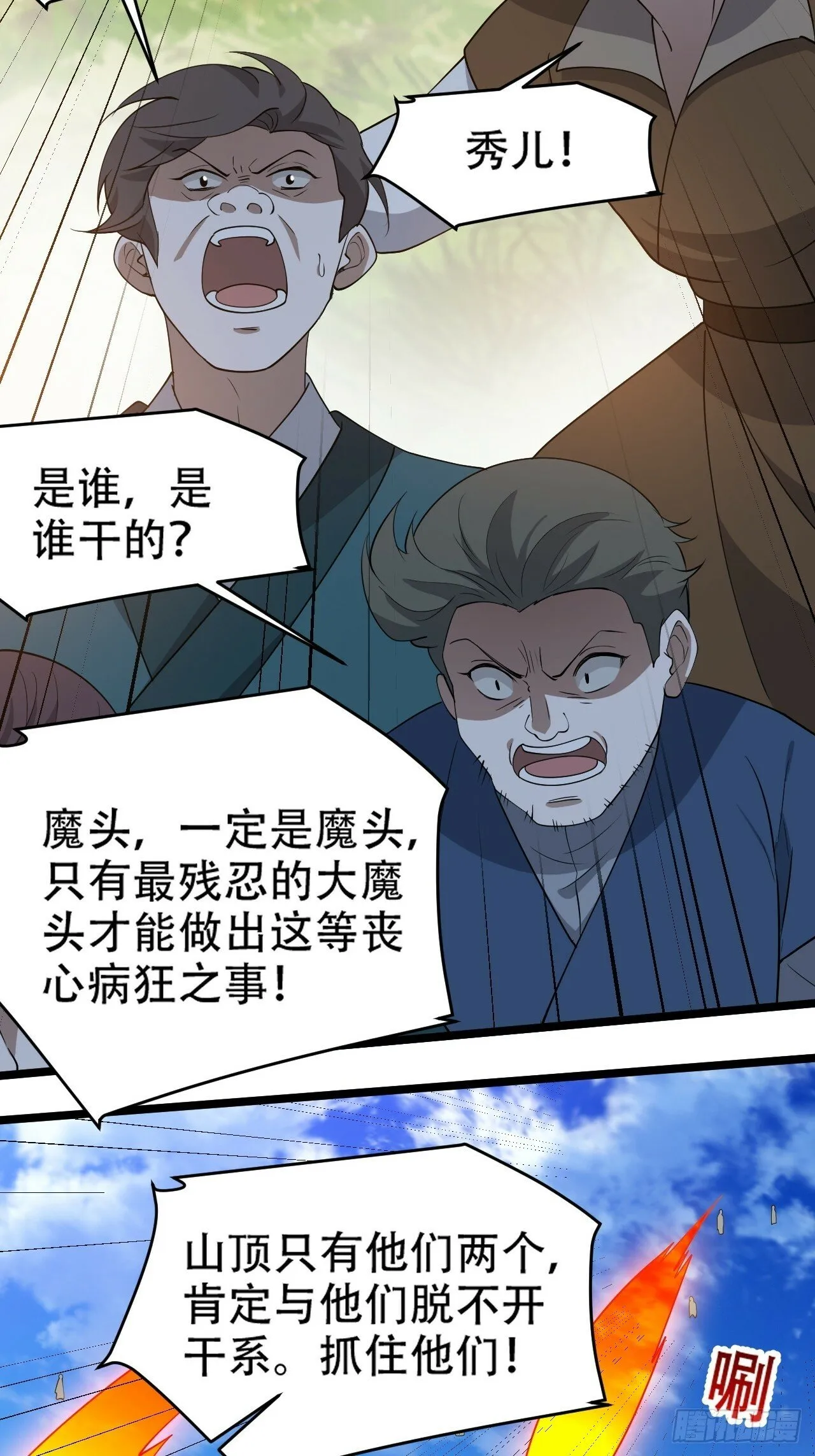 第九十四话：当本座决定无敌时 第25页