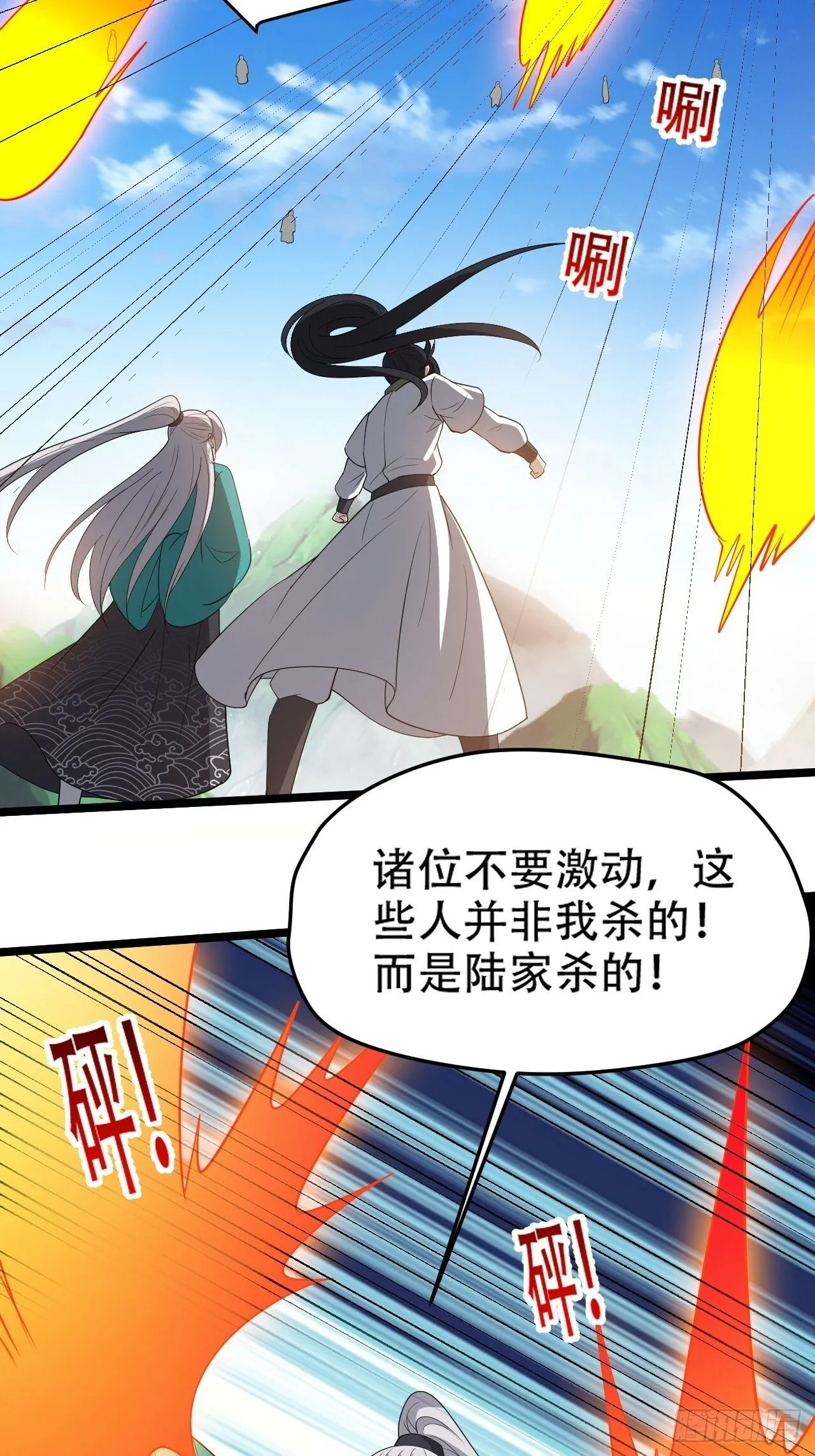 第九十四话：当本座决定无敌时 第26页