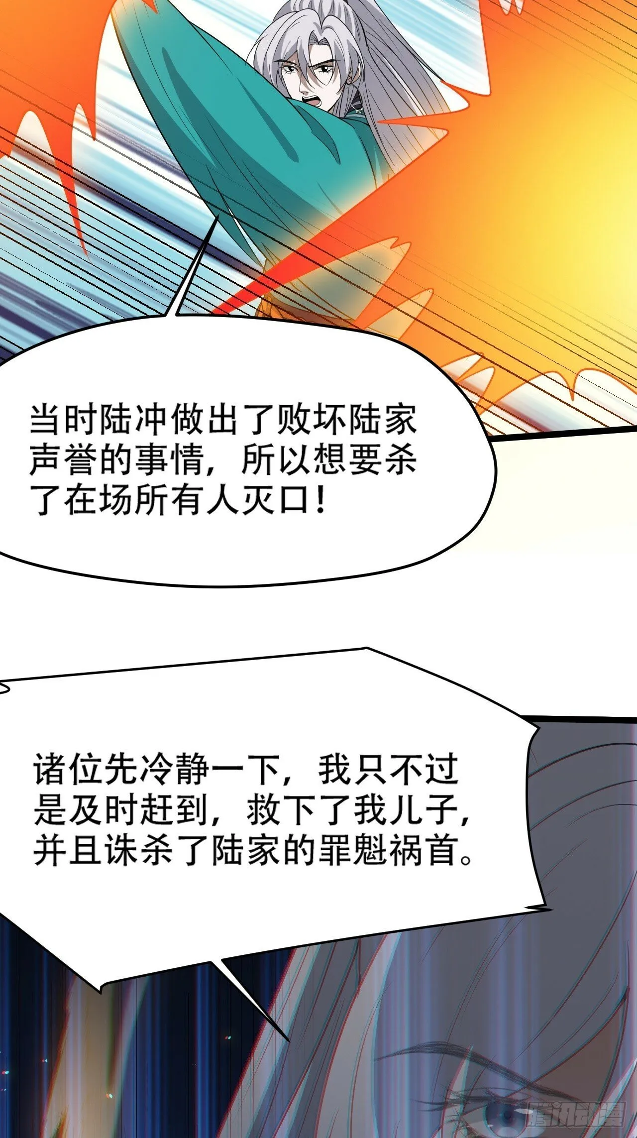 第九十四话：当本座决定无敌时 第27页