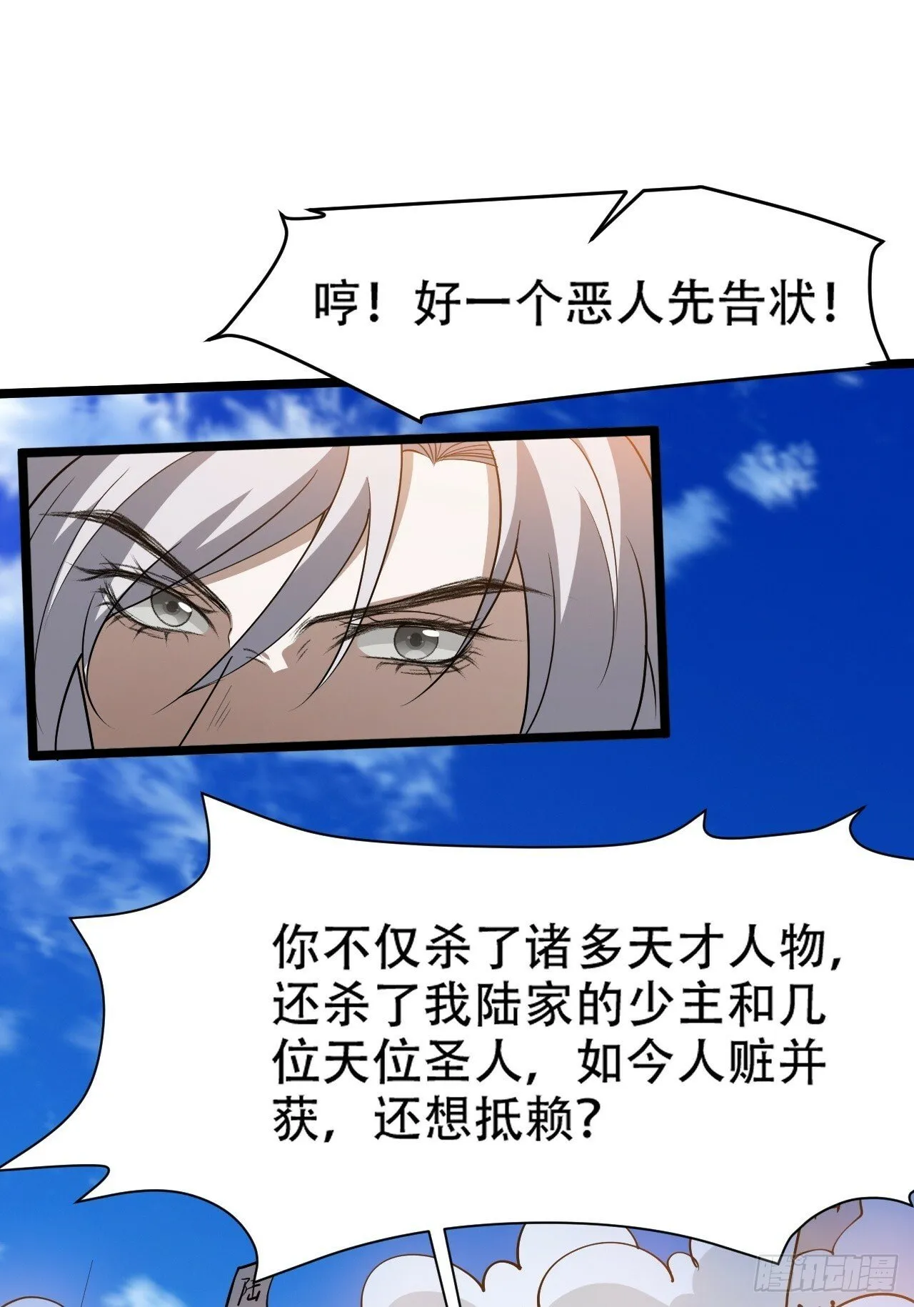 第九十四话：当本座决定无敌时 第29页