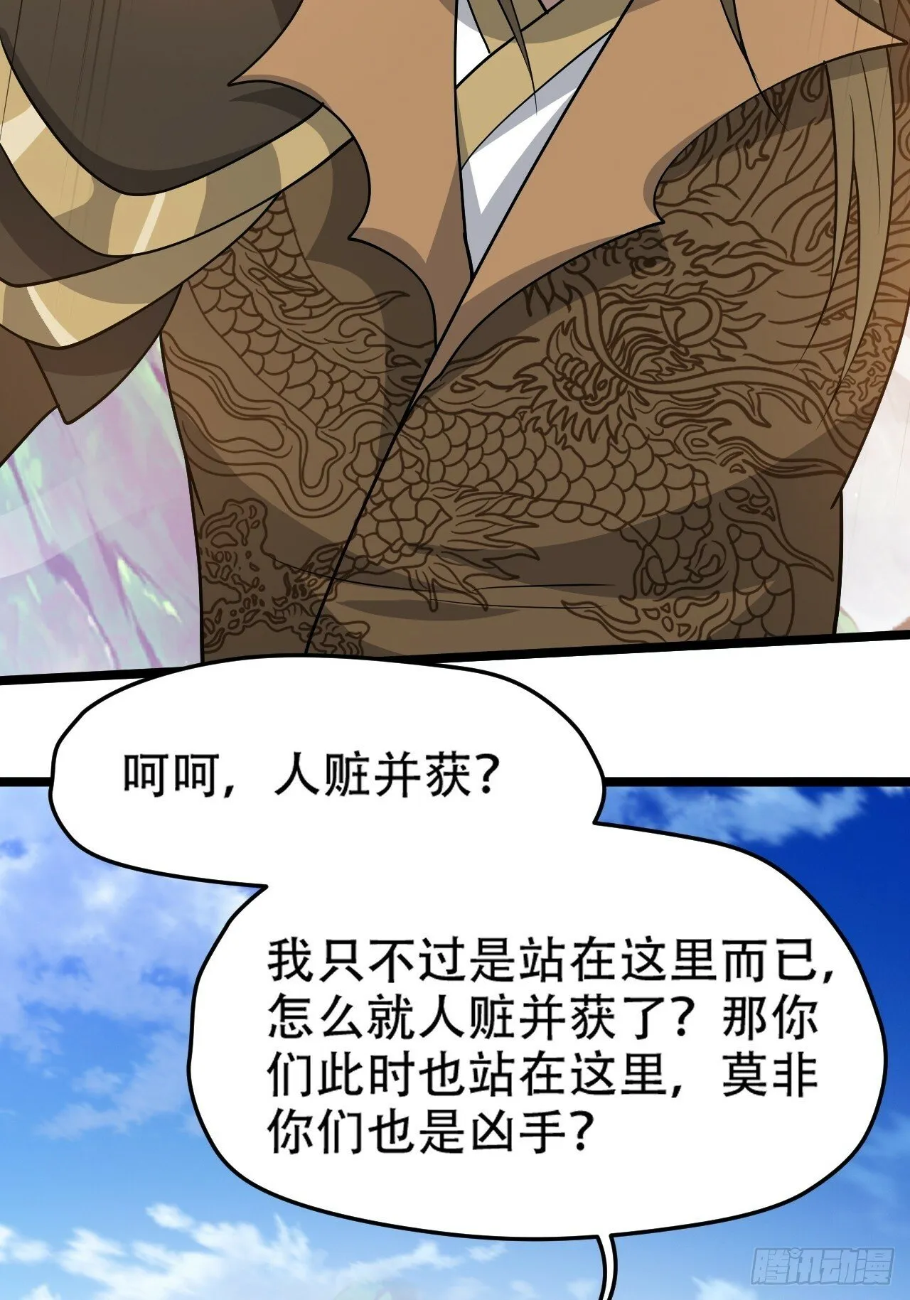 第九十四话：当本座决定无敌时 第31页