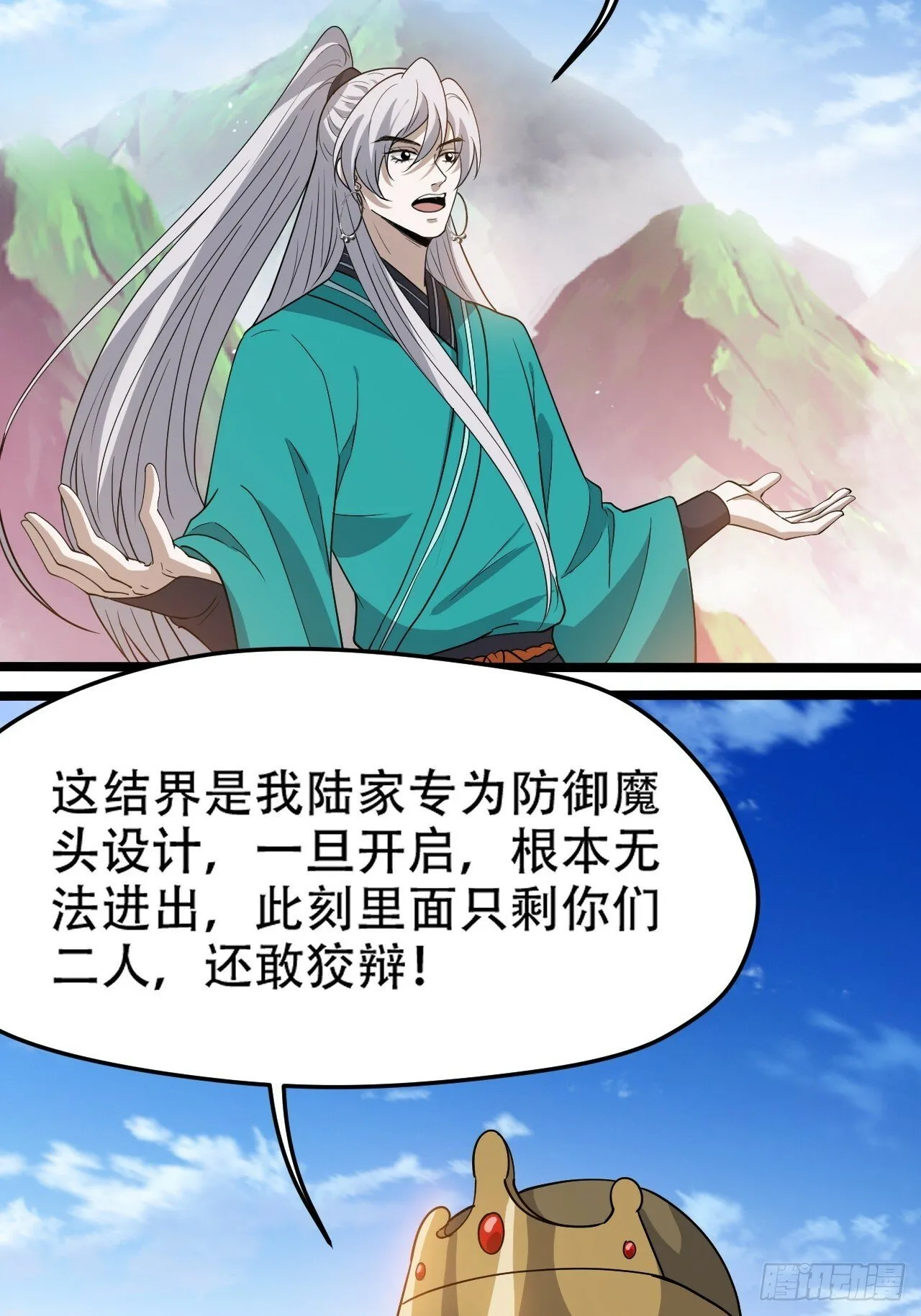 第九十四话：当本座决定无敌时 第32页