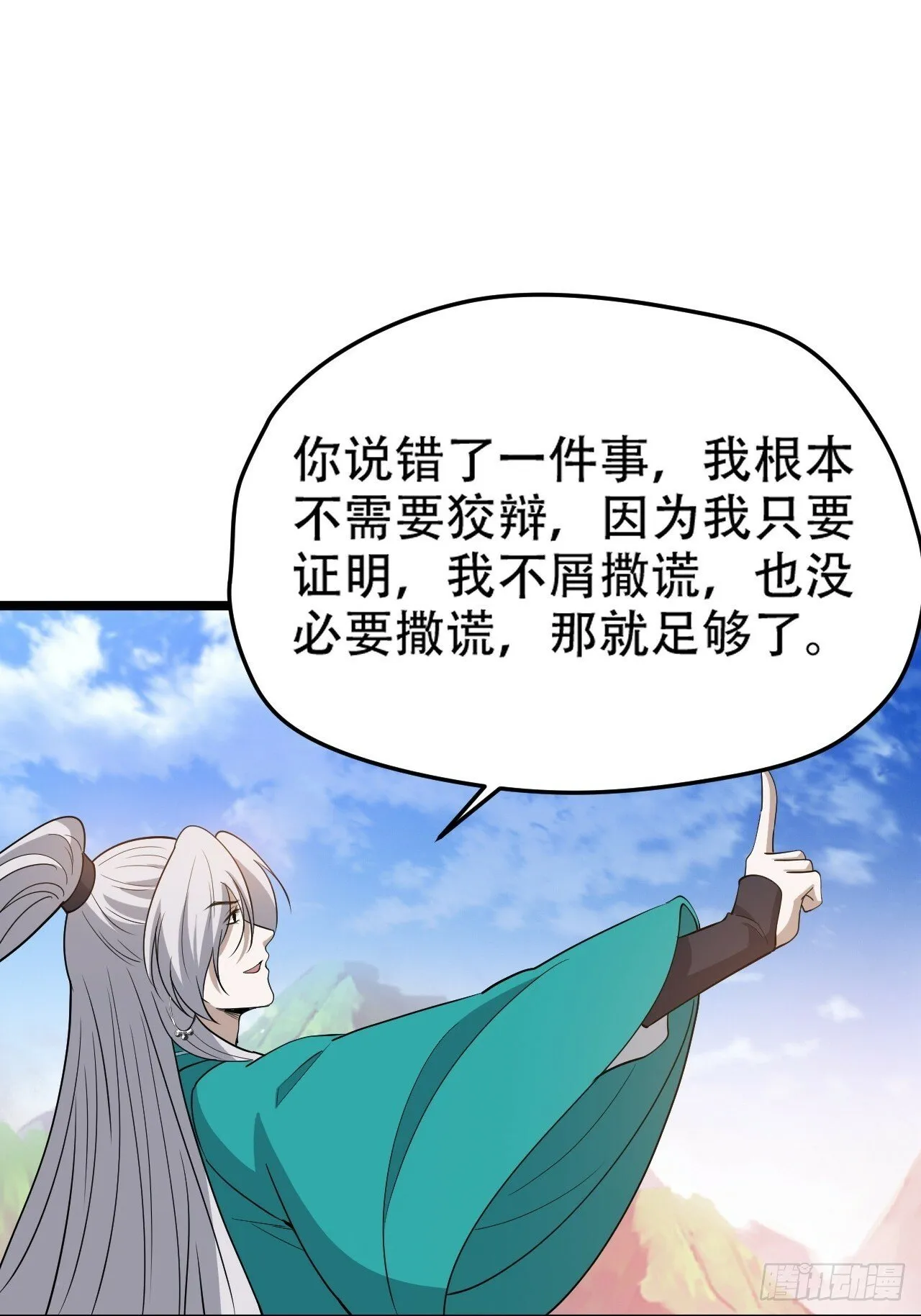 第九十四话：当本座决定无敌时 第34页