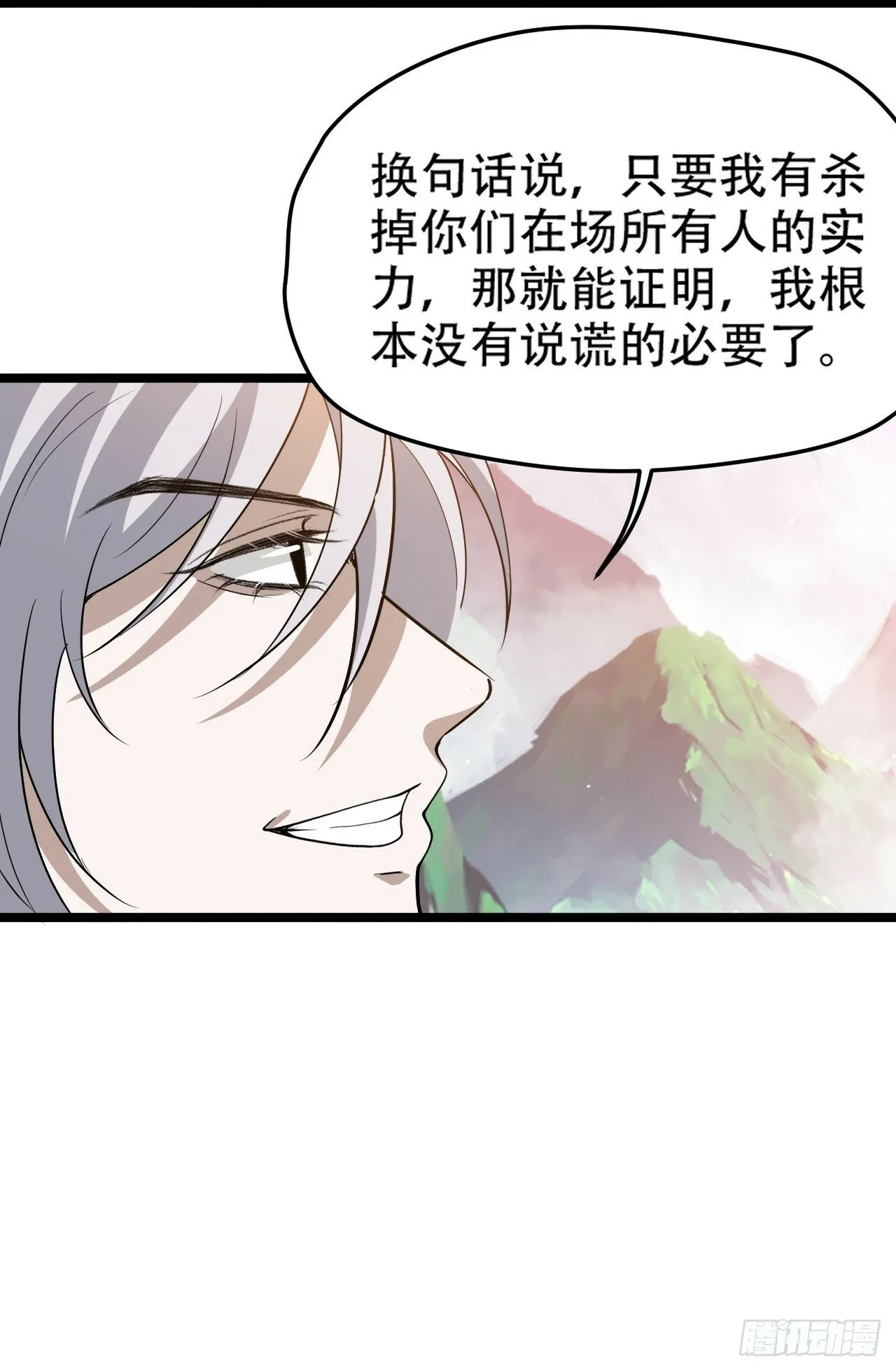 第九十四话：当本座决定无敌时 第35页