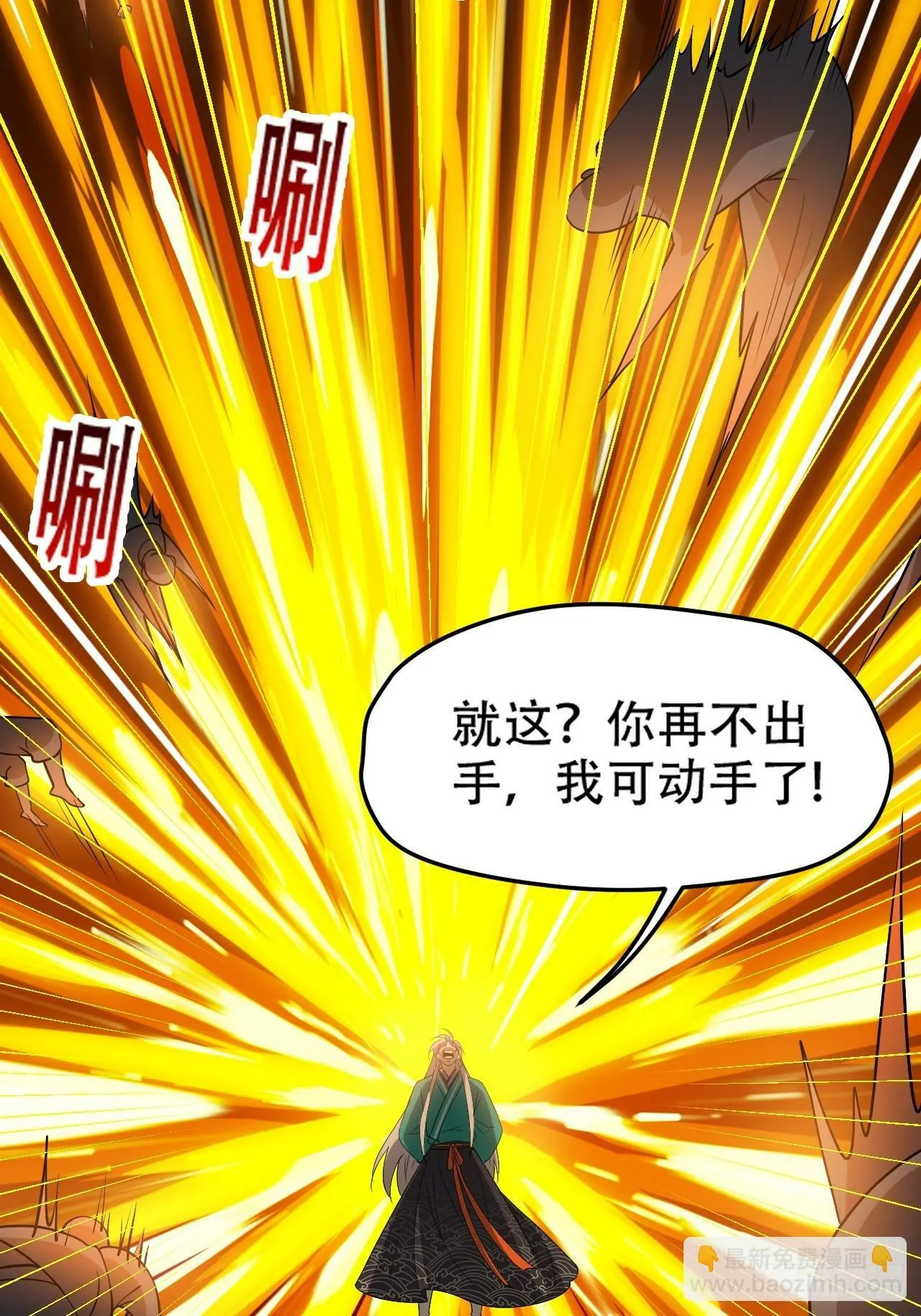 第九十四话：当本座决定无敌时 第39页
