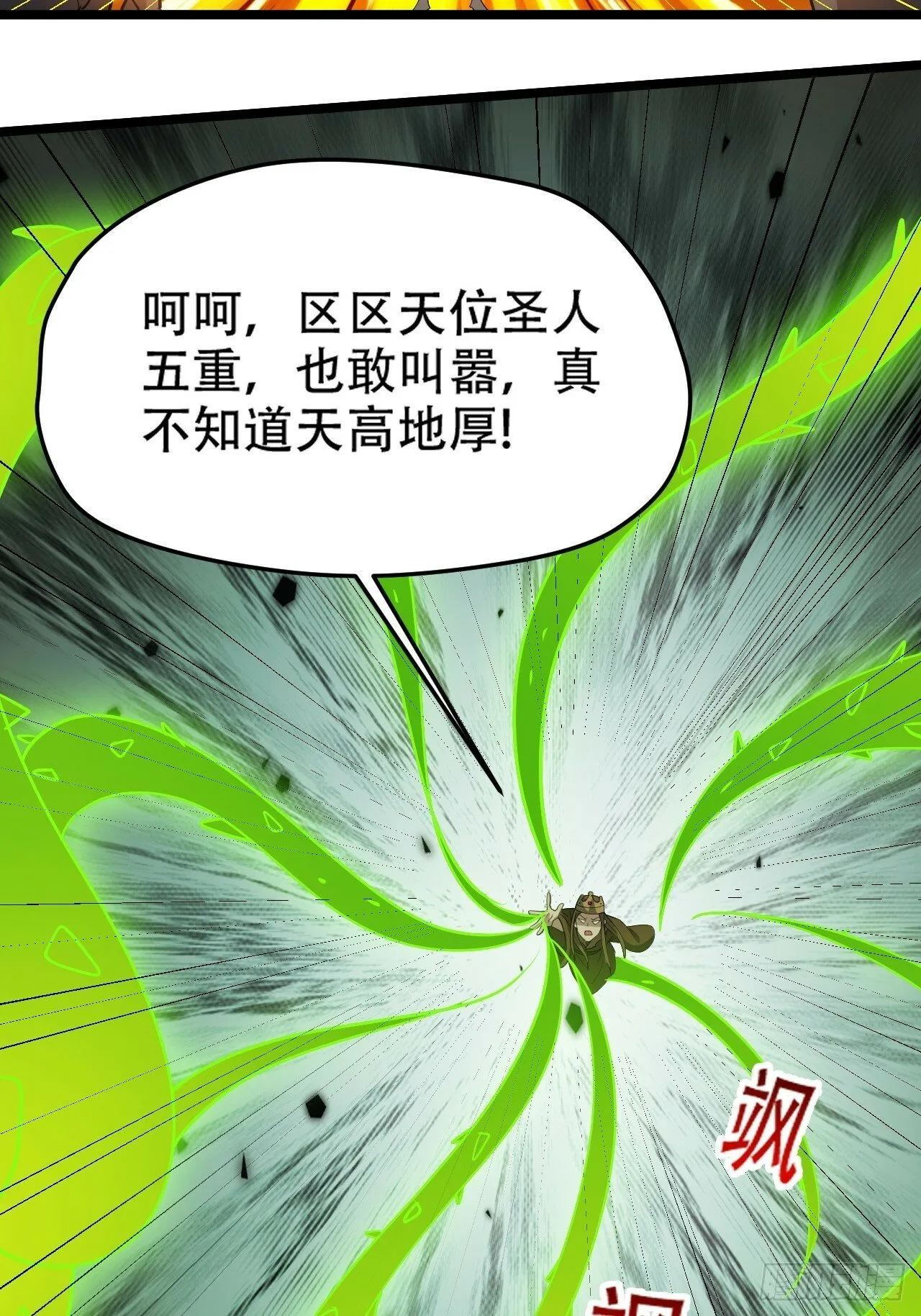 第九十四话：当本座决定无敌时 第40页