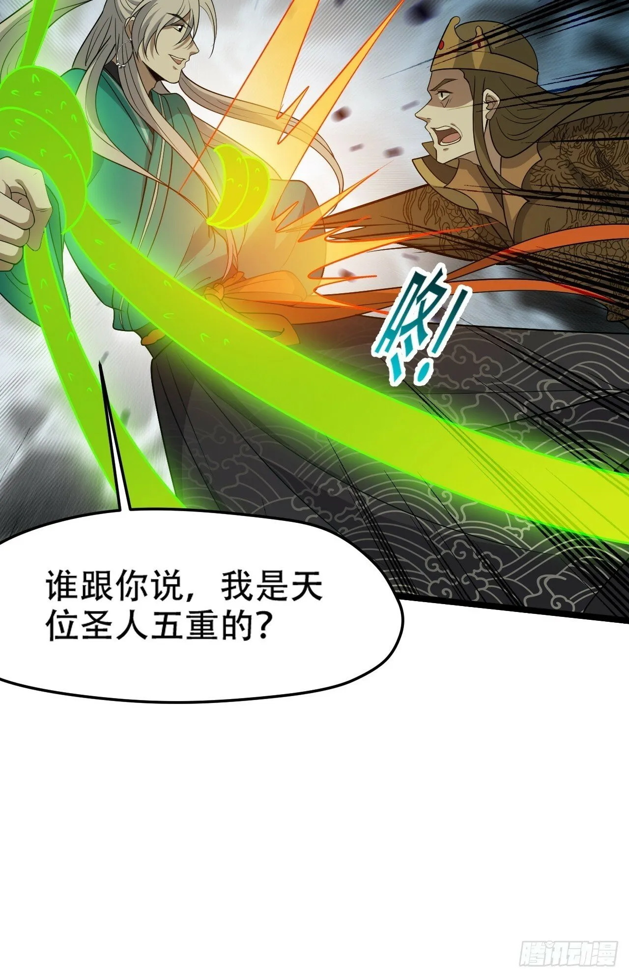第九十四话：当本座决定无敌时 第42页