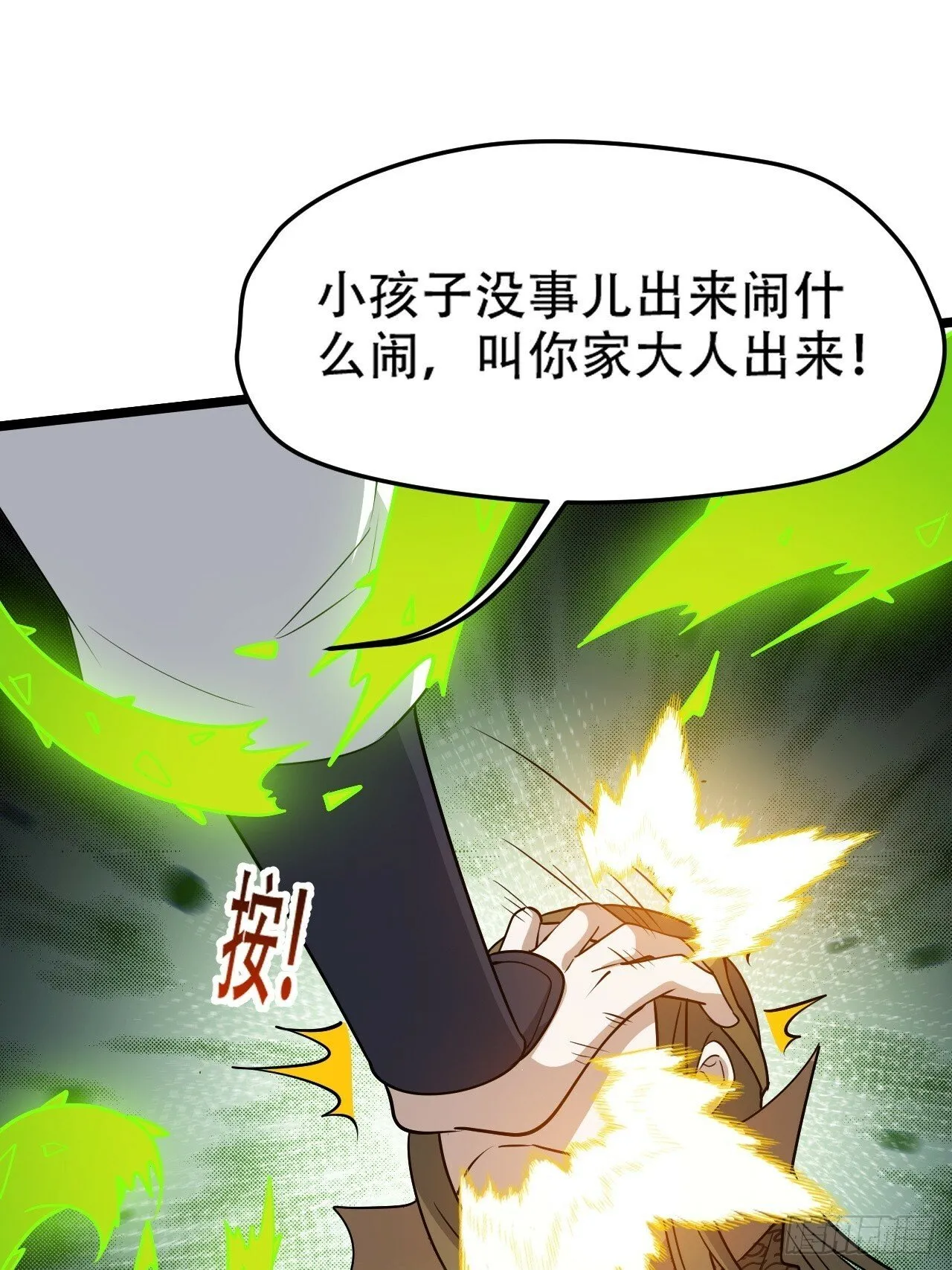 第九十四话：当本座决定无敌时 第43页