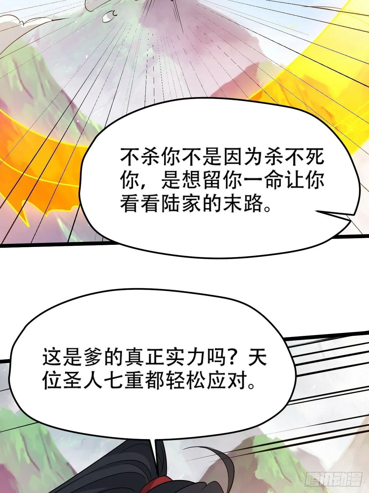 第九十四话：当本座决定无敌时 第45页