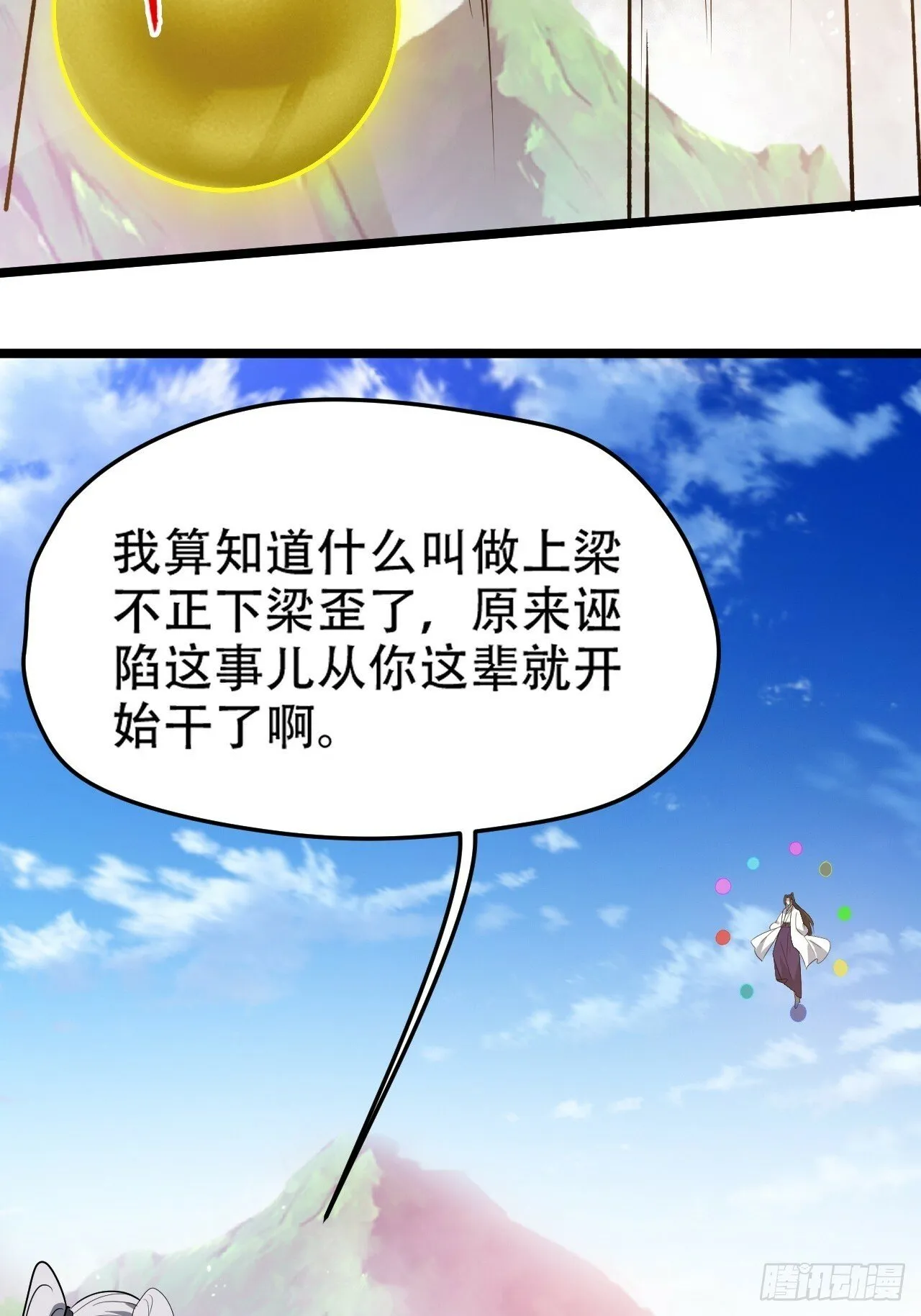 第九十五话：这不可能！！ 第7页