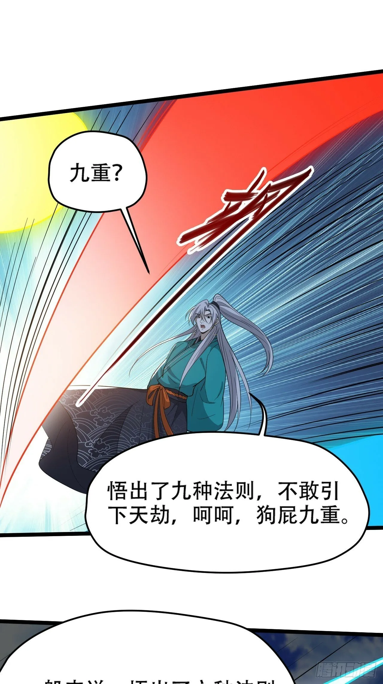 第九十五话：这不可能！！ 第11页
