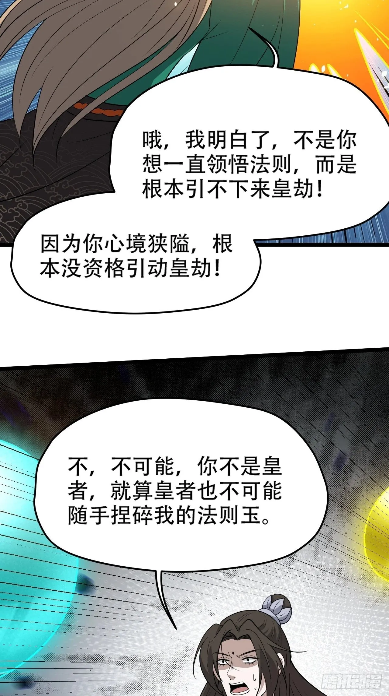 第九十五话：这不可能！！ 第14页