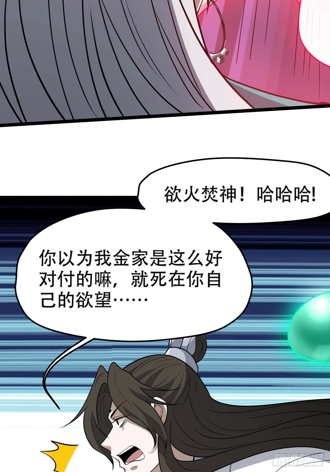 第九十五话：这不可能！！ 第20页