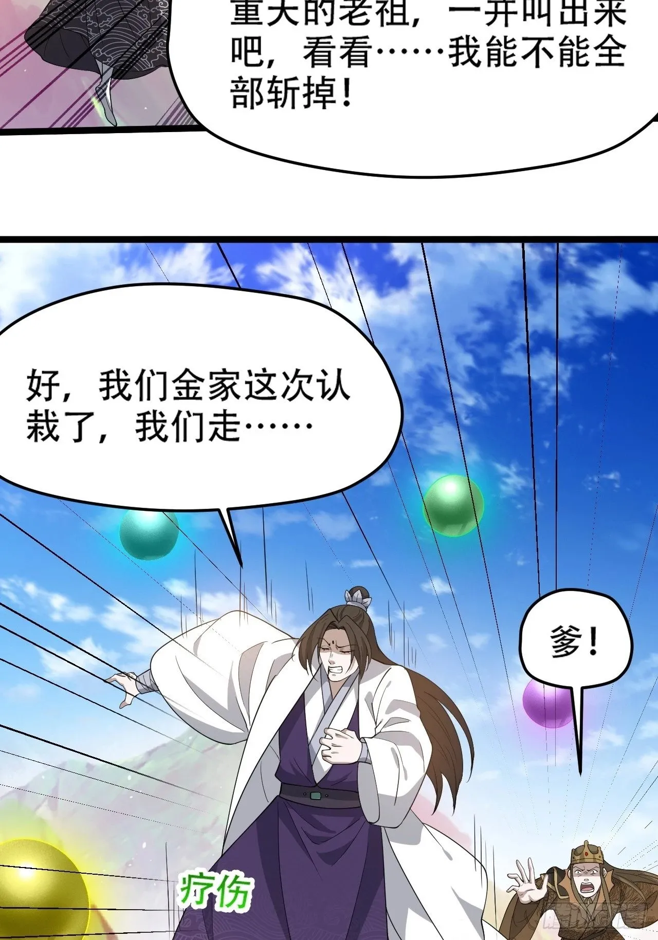 第九十五话：这不可能！！ 第25页
