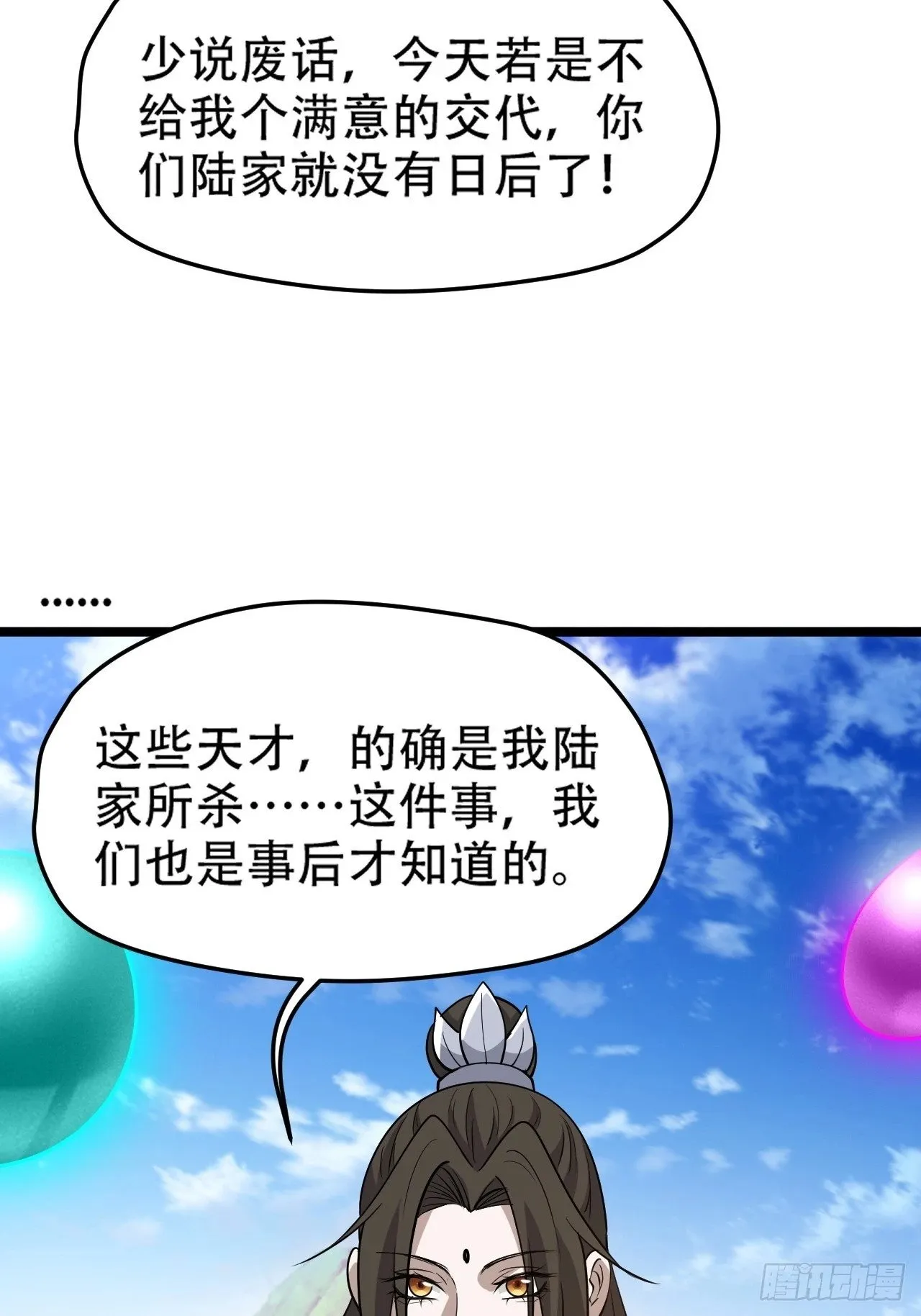 第九十五话：这不可能！！ 第29页