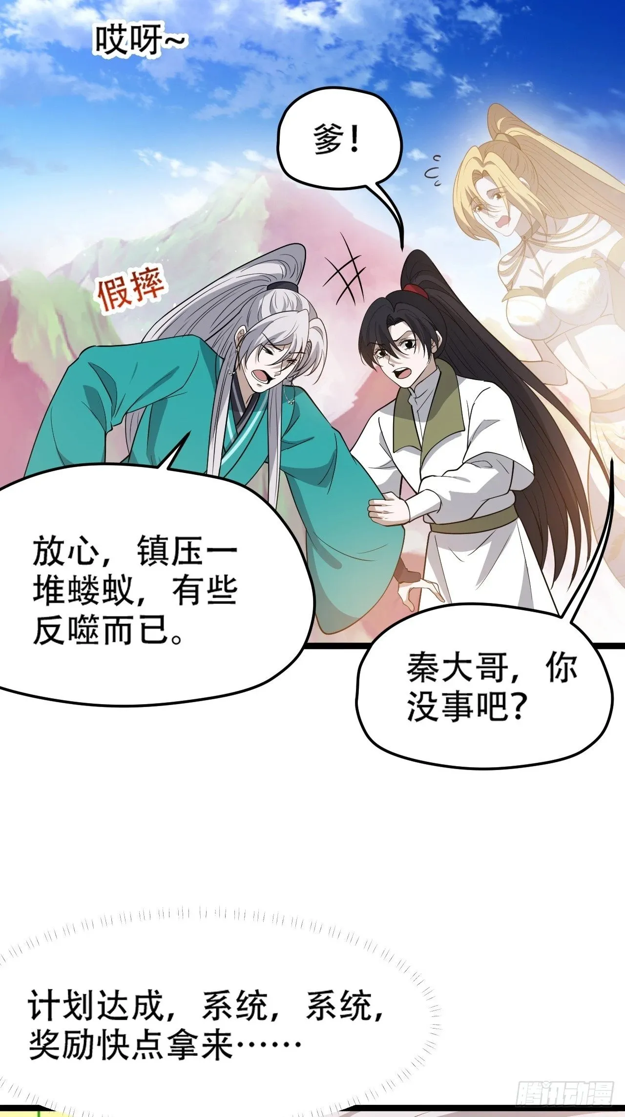 第九十五话：这不可能！！ 第49页