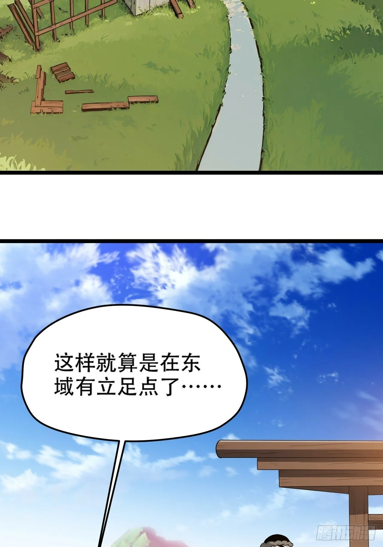 第九十六话：系统2.0 第5页