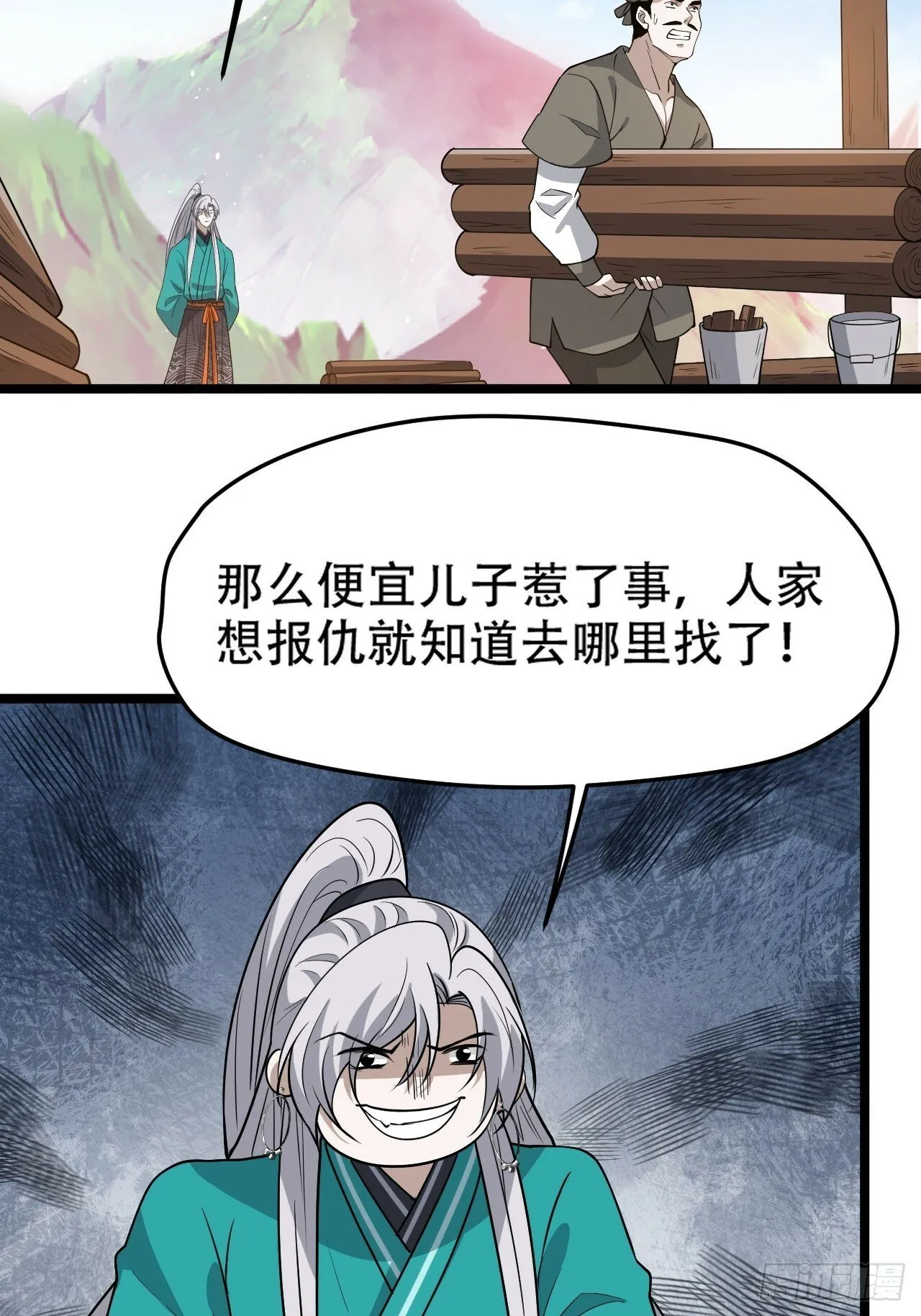 第九十六话：系统2.0 第6页