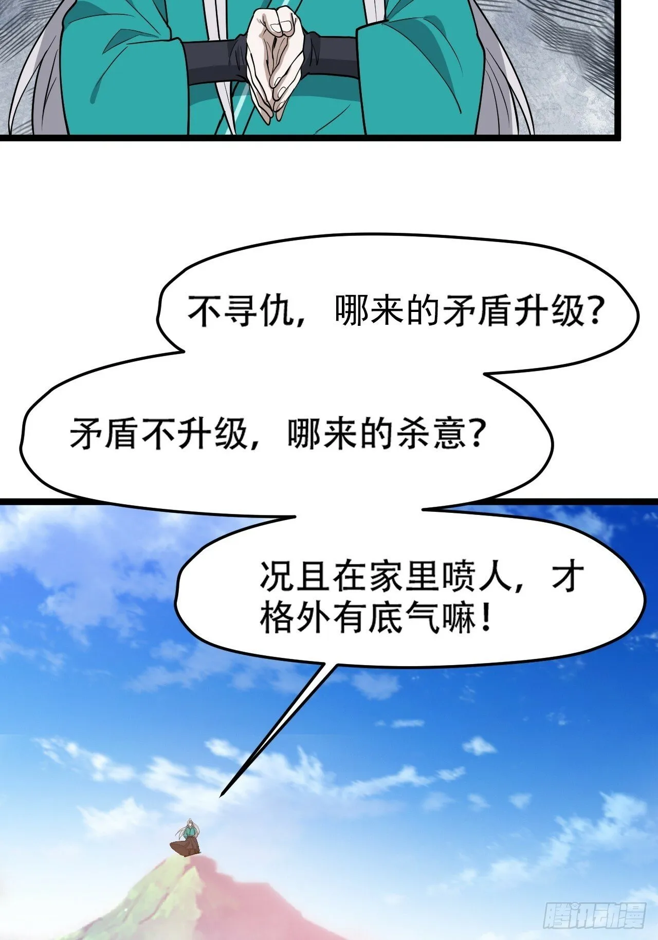 第九十六话：系统2.0 第7页