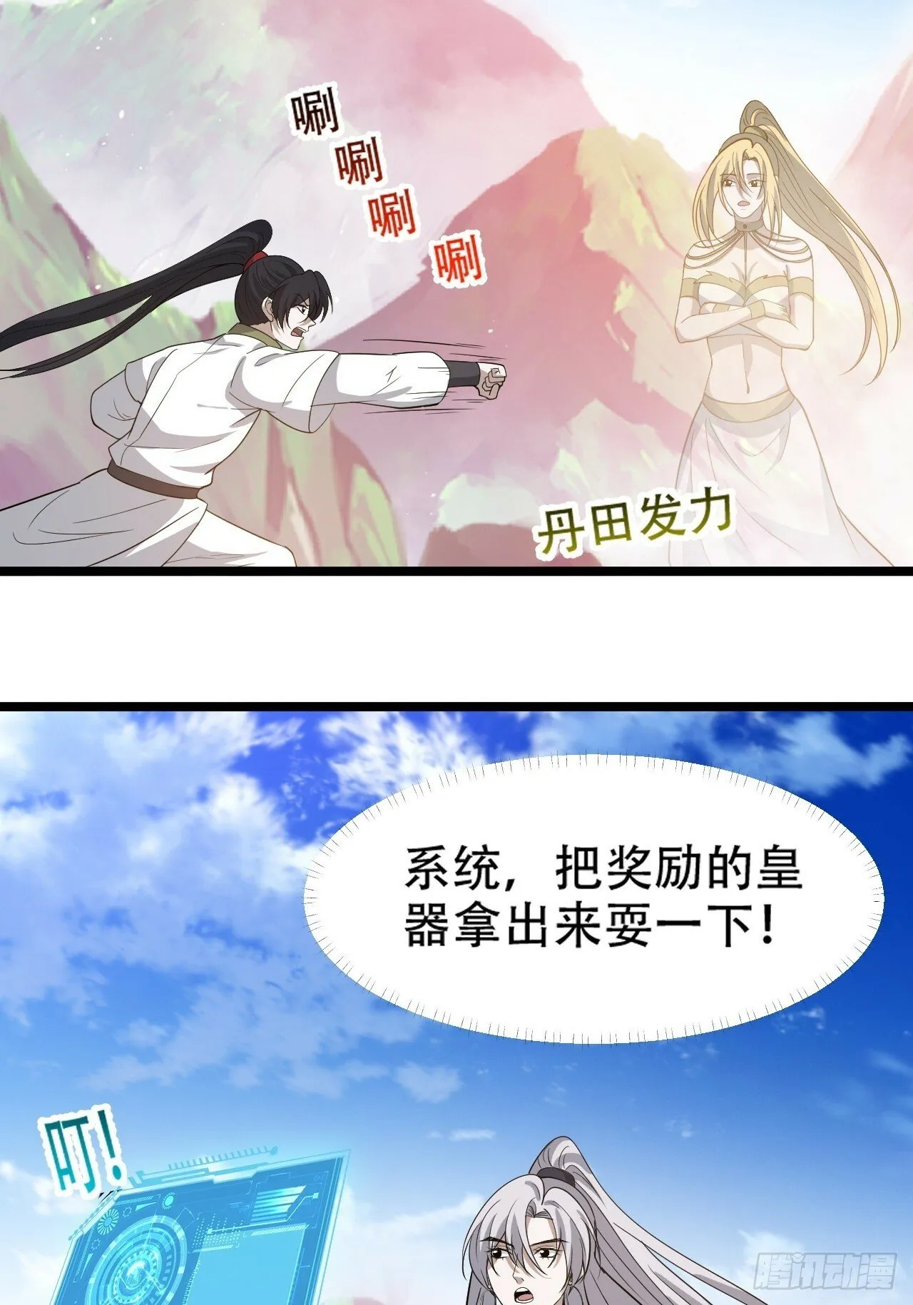 第九十六话：系统2.0 第8页