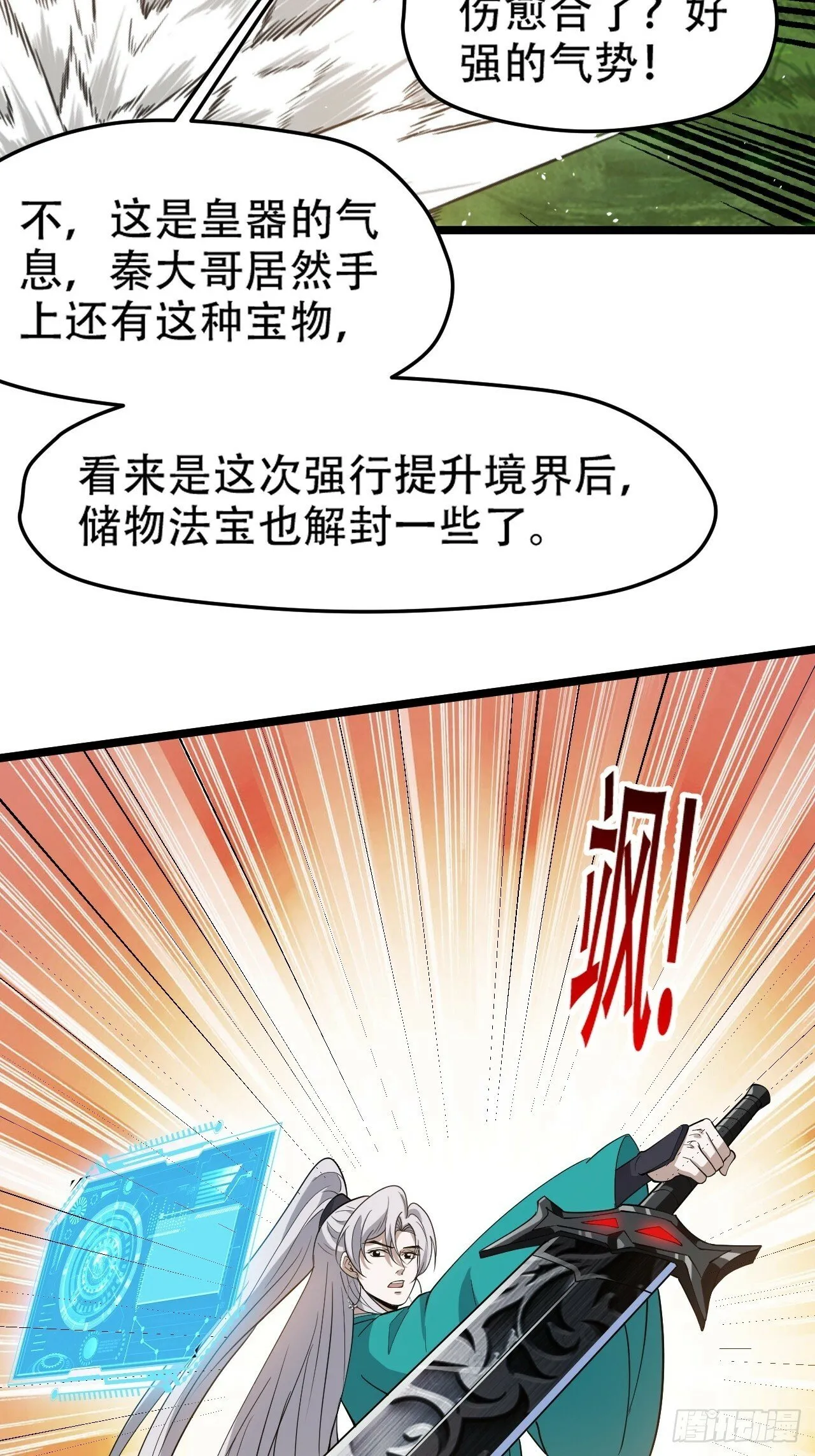 第九十六话：系统2.0 第11页