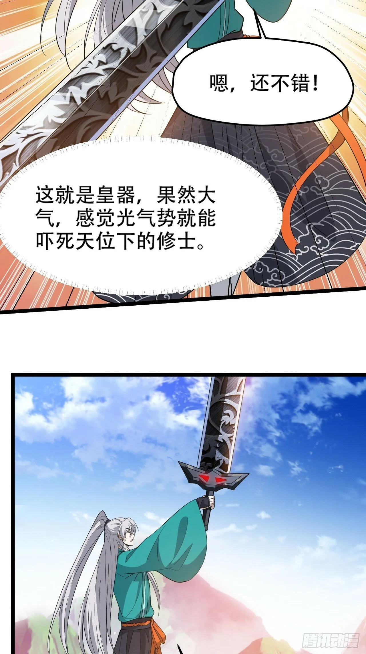 第九十六话：系统2.0 第12页